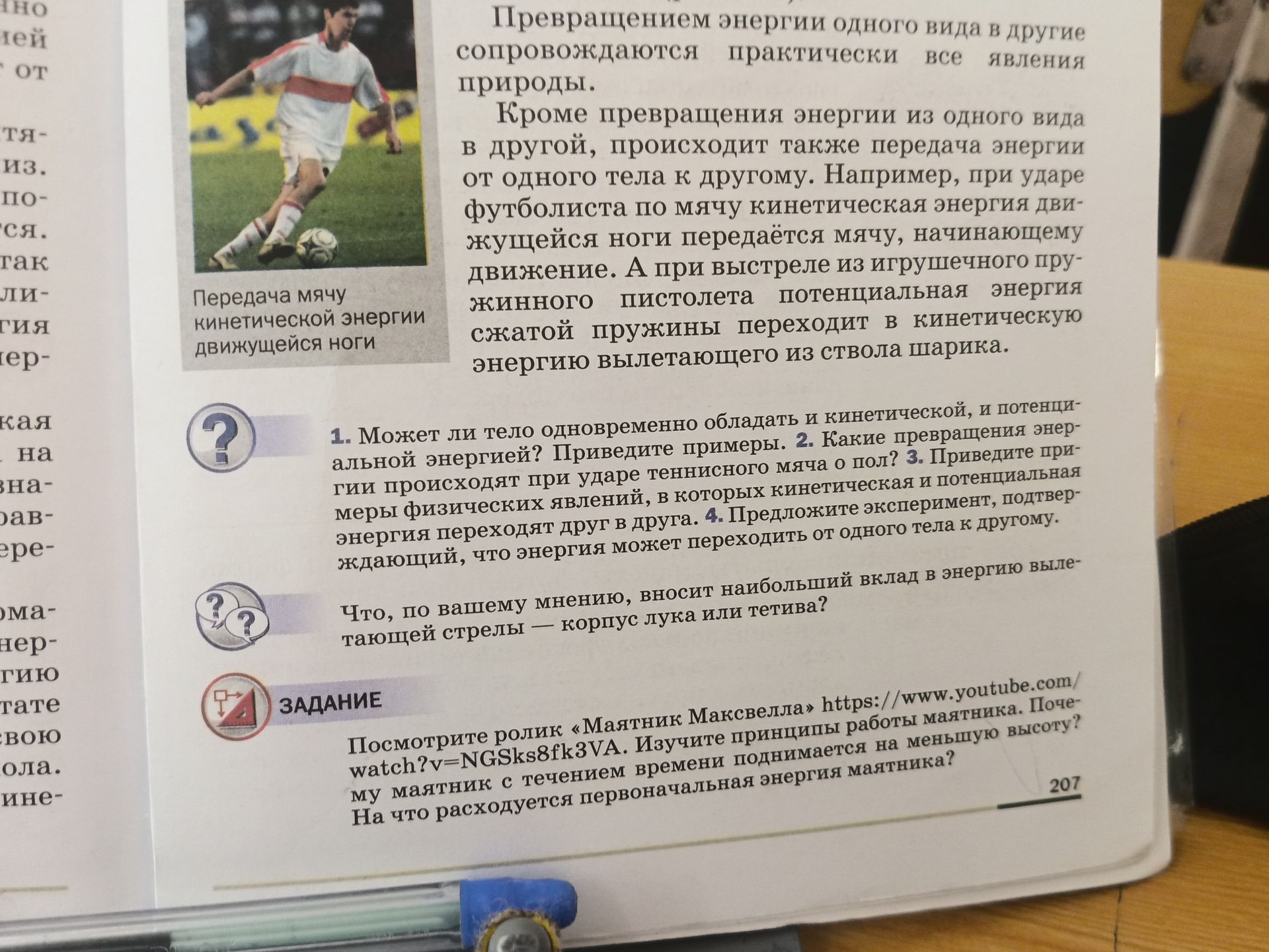 Фото задания: Посмотрите ролик «Маятник Максвелла» https://www.youtube.com/watch?v=NGSks8fk3VA. Изучите принципы работы маятника. Почему…