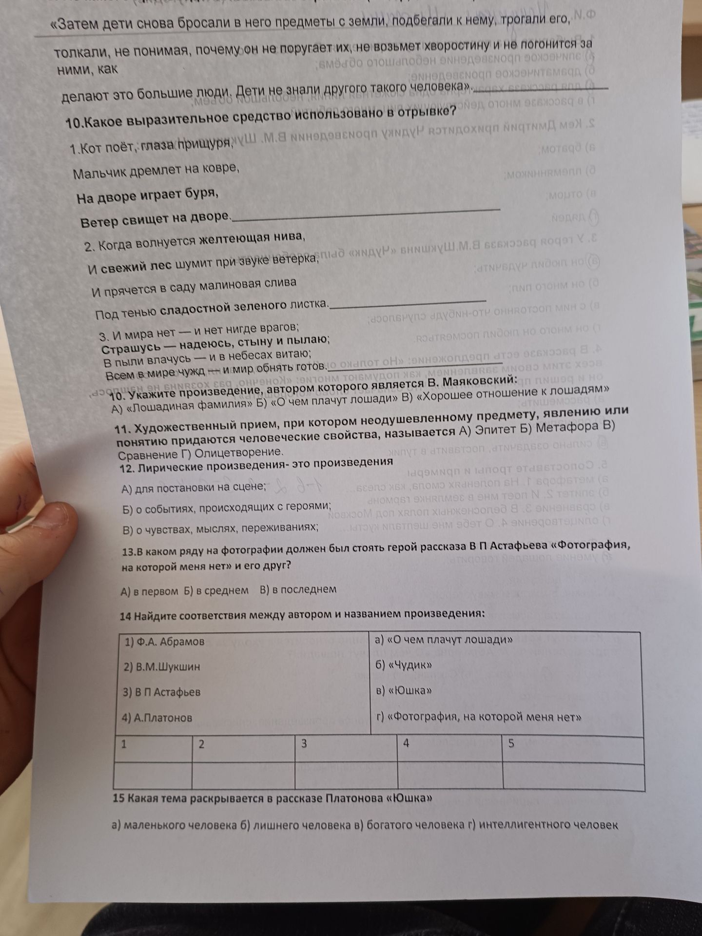 Фото задания: 10. Какое выразительное средство использовано в отрывке?