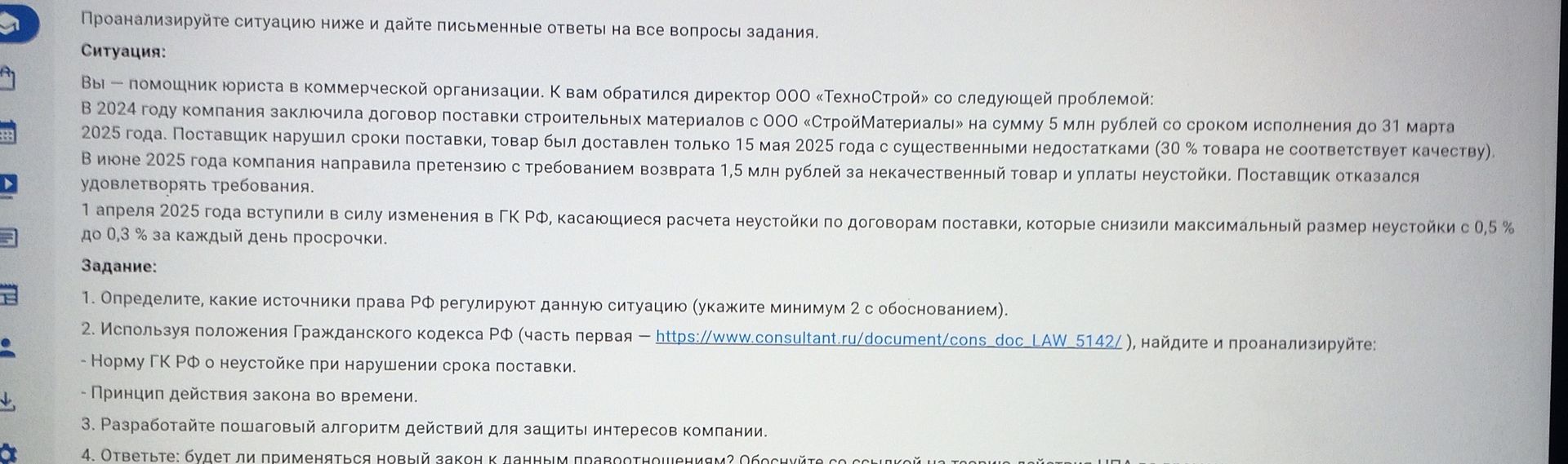 Фото задания: 2. Используя положения Гражданского кодекса РФ (часть первая https://www.consultant.ru/document/cons_doc_LAW_5142/),…