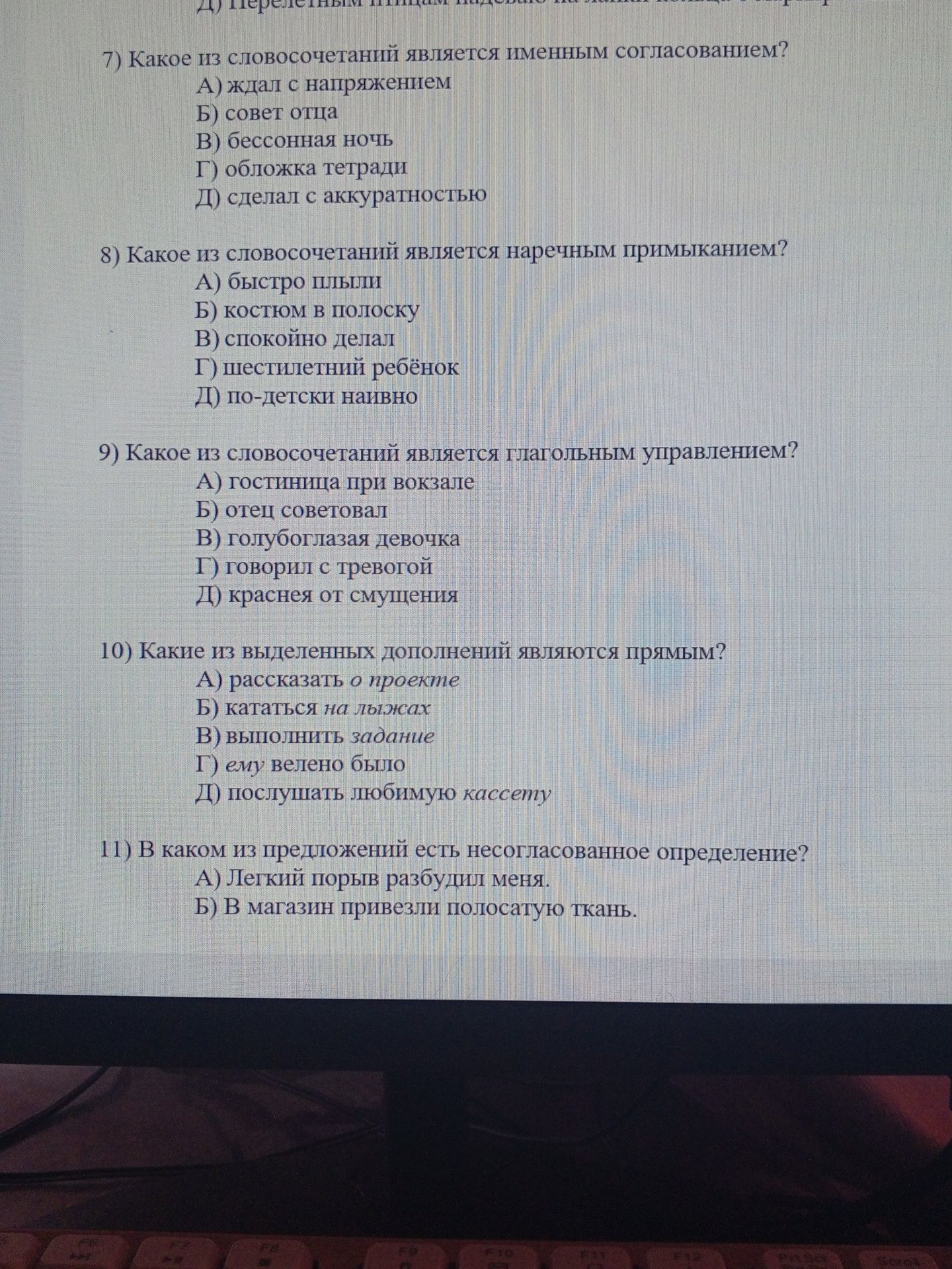 Фото задания: 7) Какое из словосочетаний является именным согласованием?