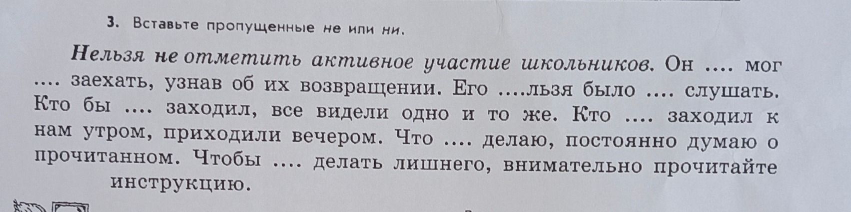 Фото задания: 3. Вставьте пропущенные не или ни.