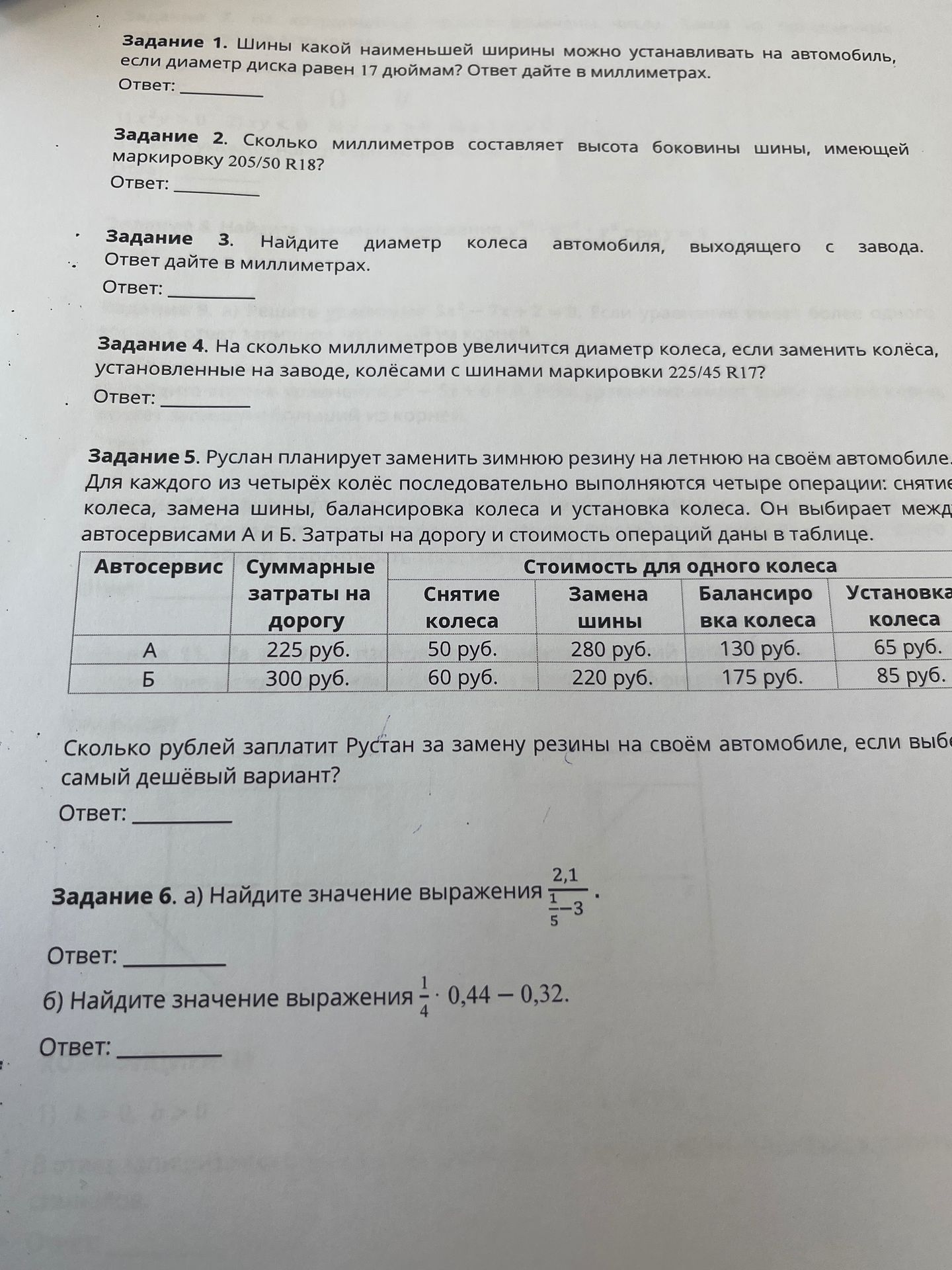 Фото задания: 6) Найдите значение выражения 0,44 – 0,32.