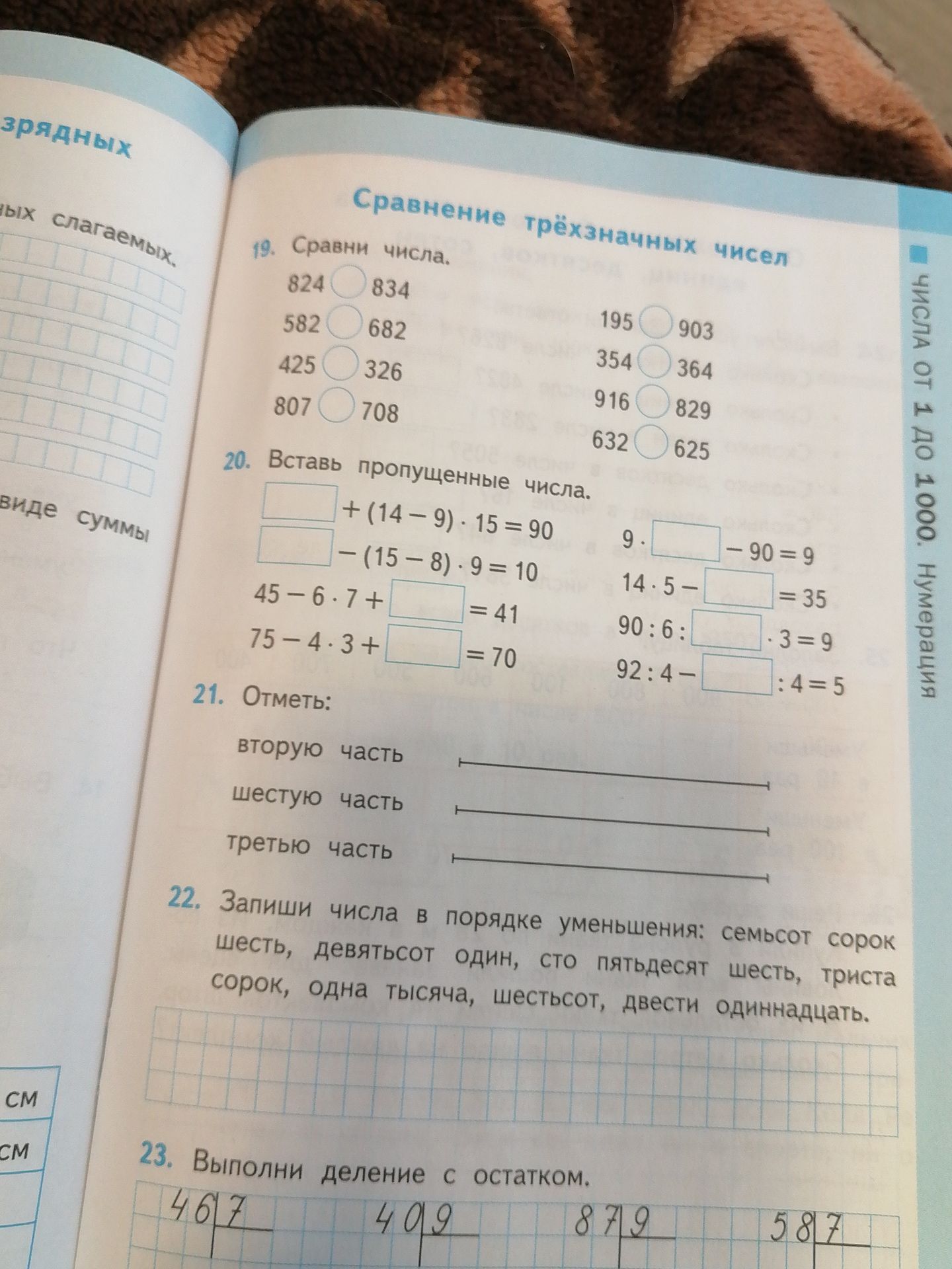 Фото задания: 19. Сравни числа.