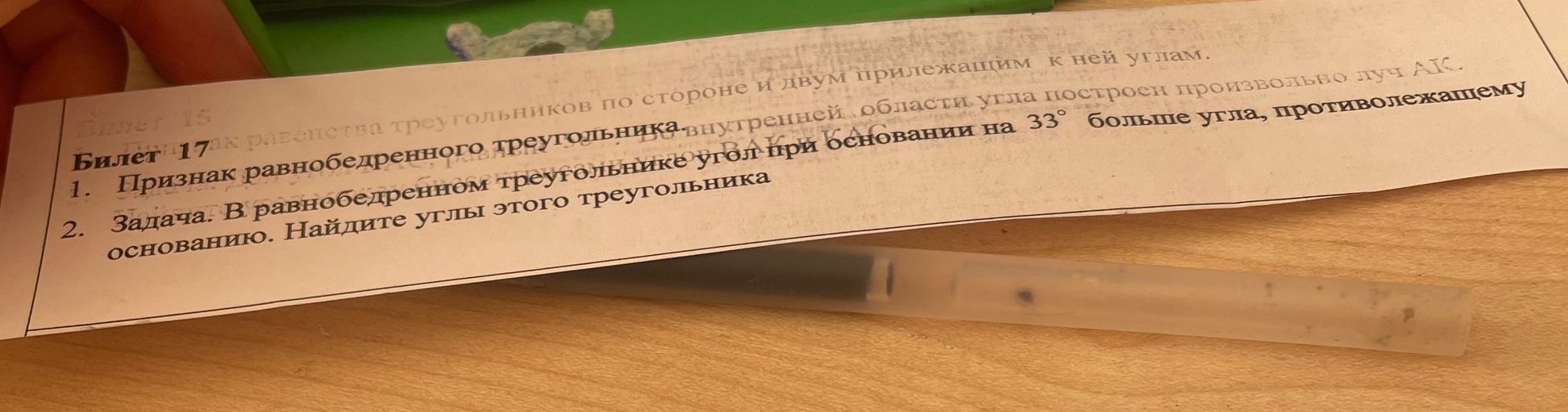 Фото задания: 1. Признак равнобедренного треугольника 2. Задача. В равнобедренном треугольнике угол при основании на 33° больше угла,…