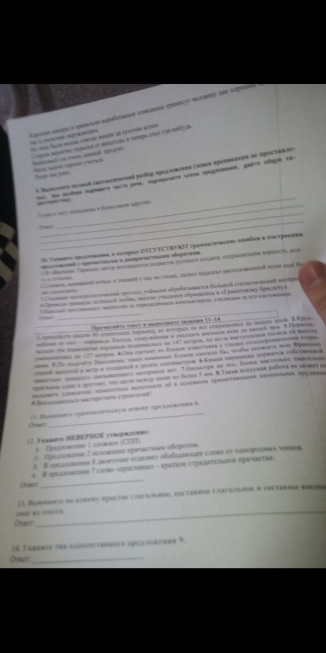Фото задания: Прочитайте текст и выполните задания 11-14.
