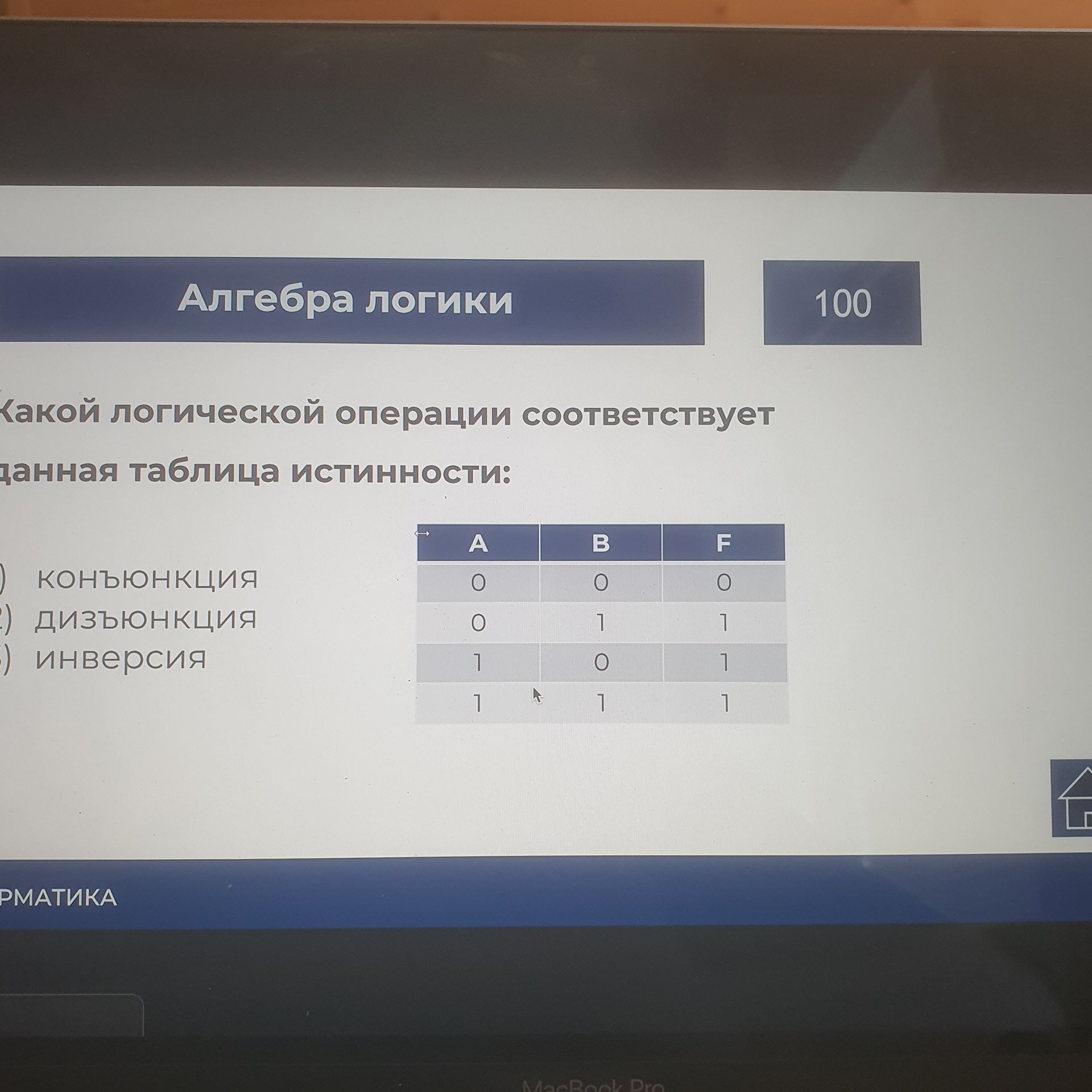 Фото задания: Какой логической операции соответствует данная таблица истинности?