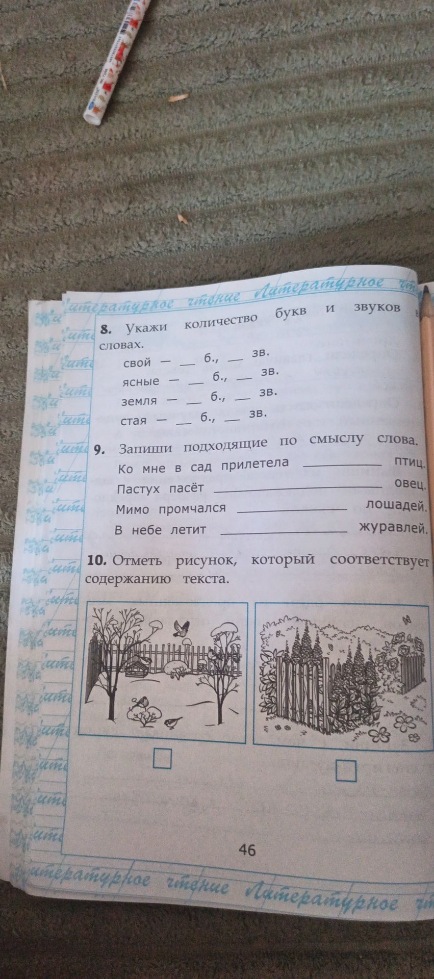 Фото задания: 9. Запиши подходящие по смыслу слова. Ко мне в сад прилетела __ птиц. Пастух пасёт __ овец. Мимо промчался __ лошадей. В небе…