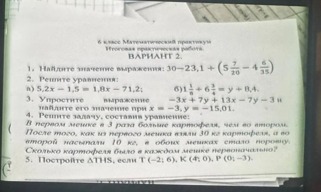Фото задания: 1. Найдите значение выражения: 30-23,1 + (5 7/20 - 4 6/35)