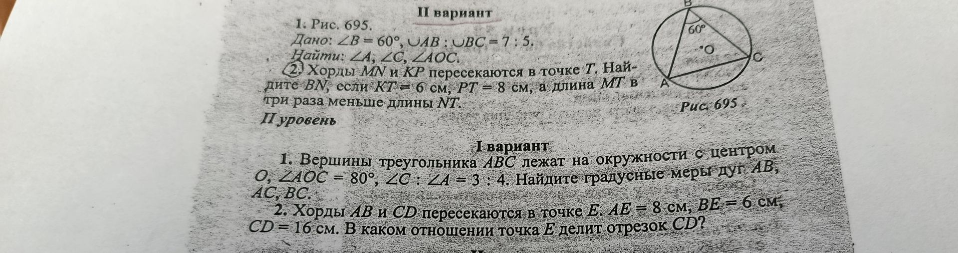 Фото задания: 2. Хорды AB и CD пересекаются в точке E. AE = 8 см, BE = 6 см, CD = 16 см. В каком отношении точка E делит отрезок CD?