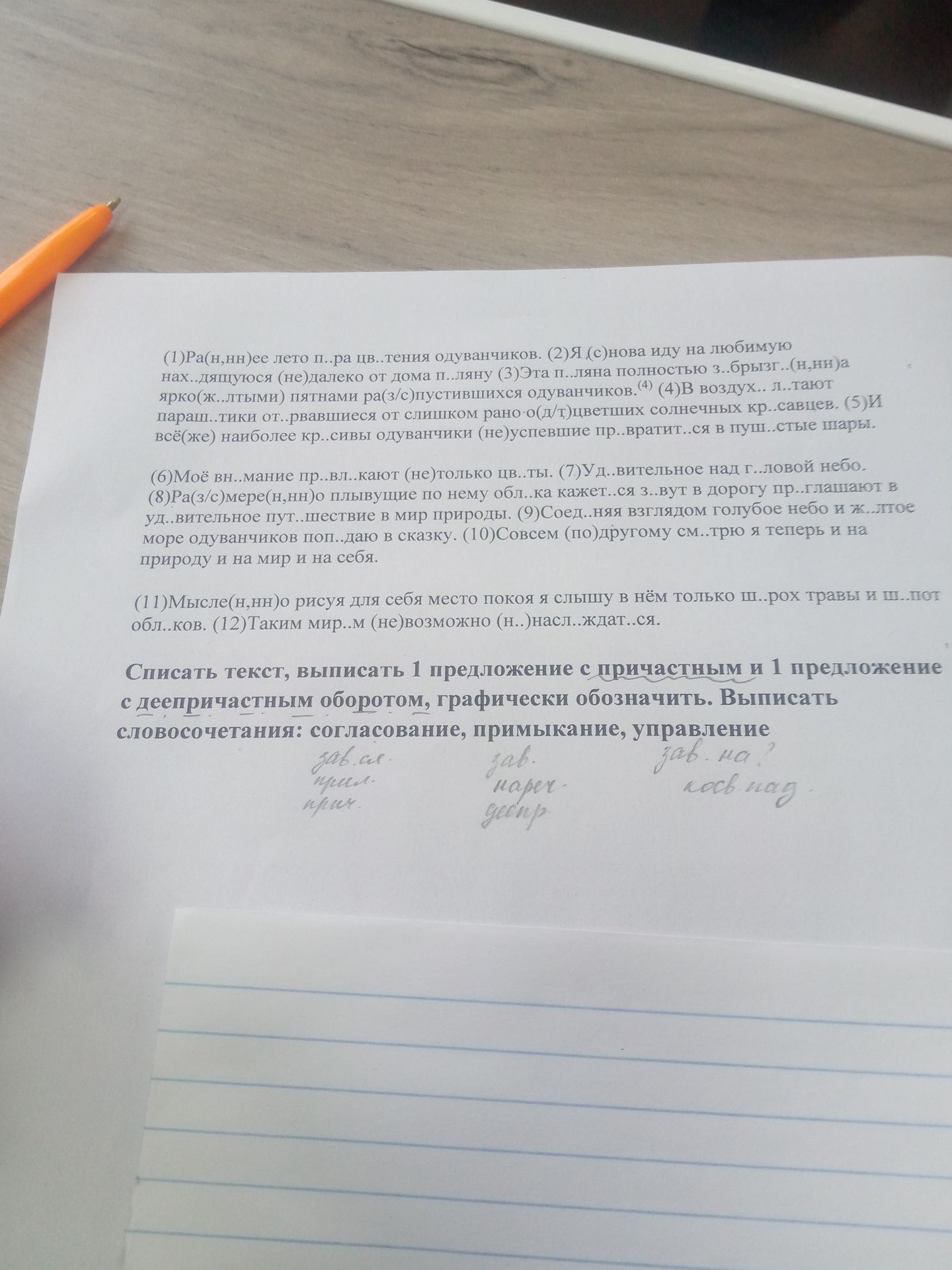 Фото задания: Выписать словосочетания: согласование, примыкание, управление.