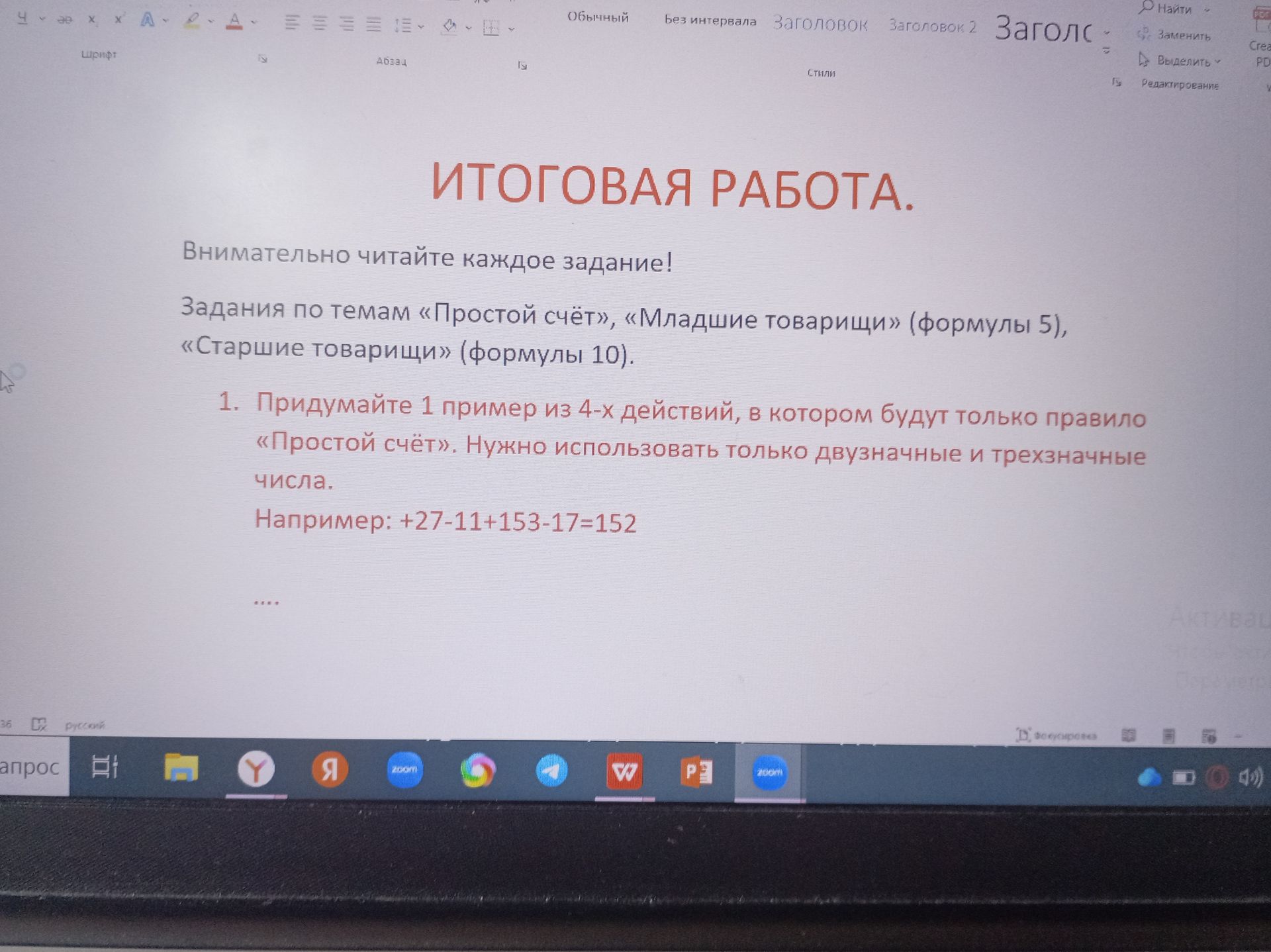 Фото задания: Придумайте 1 пример из 4-х действий, в котором будут только правило «Простой счёт». Нужно использовать только двузначные и…