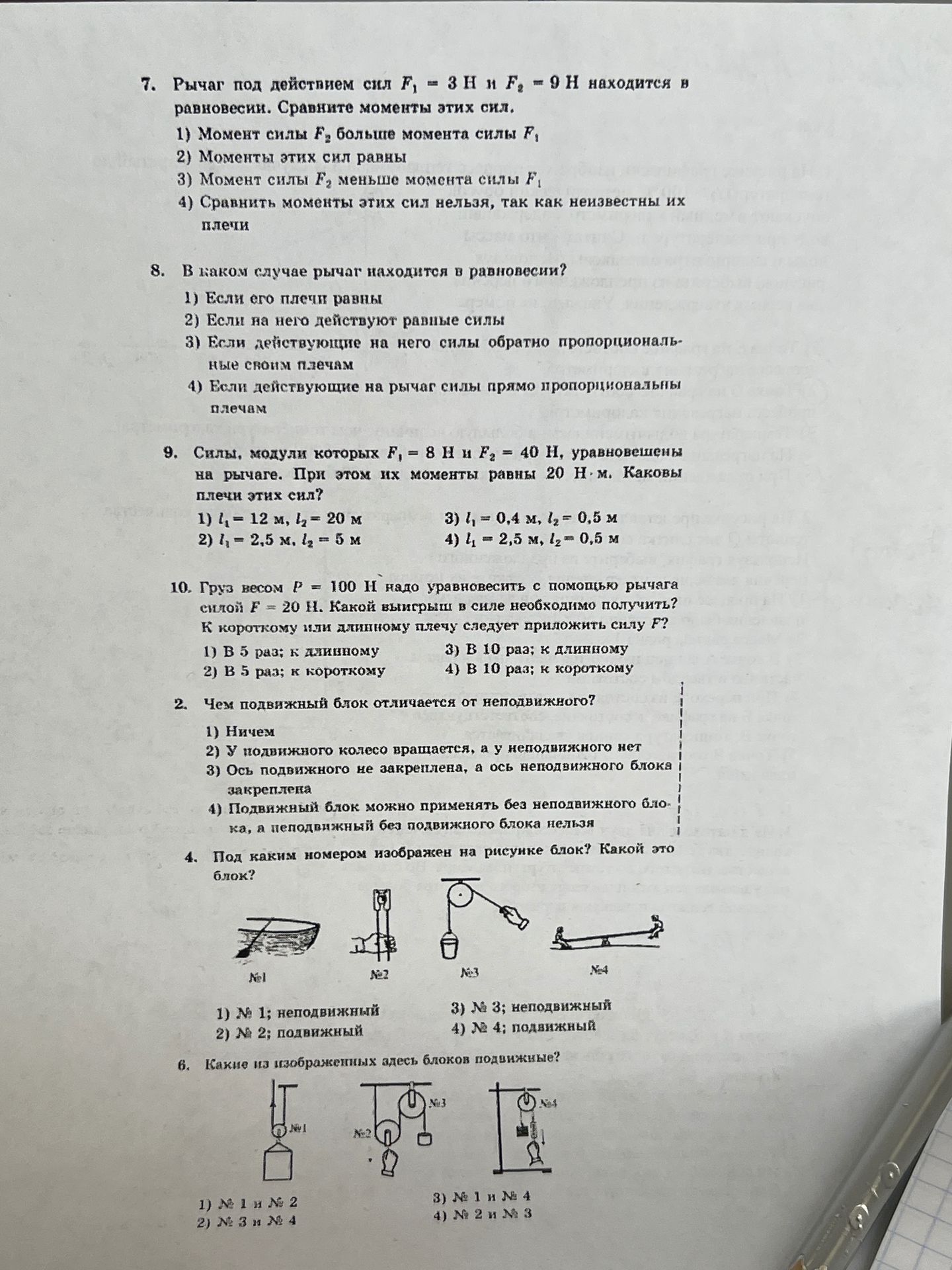 Фото задания: 2. Чем подвижный блок отличается от неподвижного?