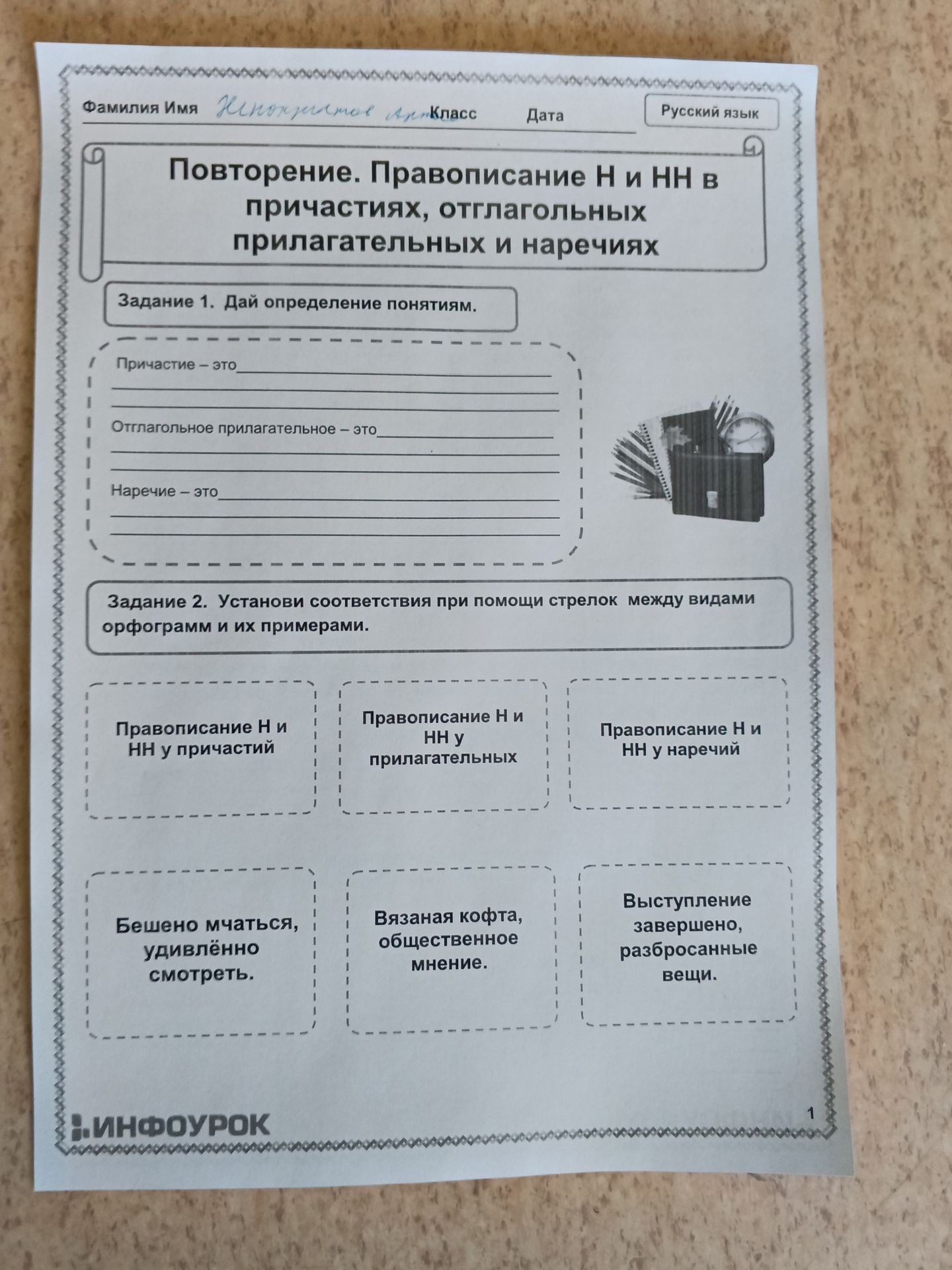 Фото задания: Повторение. Правописание Н и НН в причастиях, отглагольных прилагательных и наречиях. Задание 1. Дай определение понятиям.…