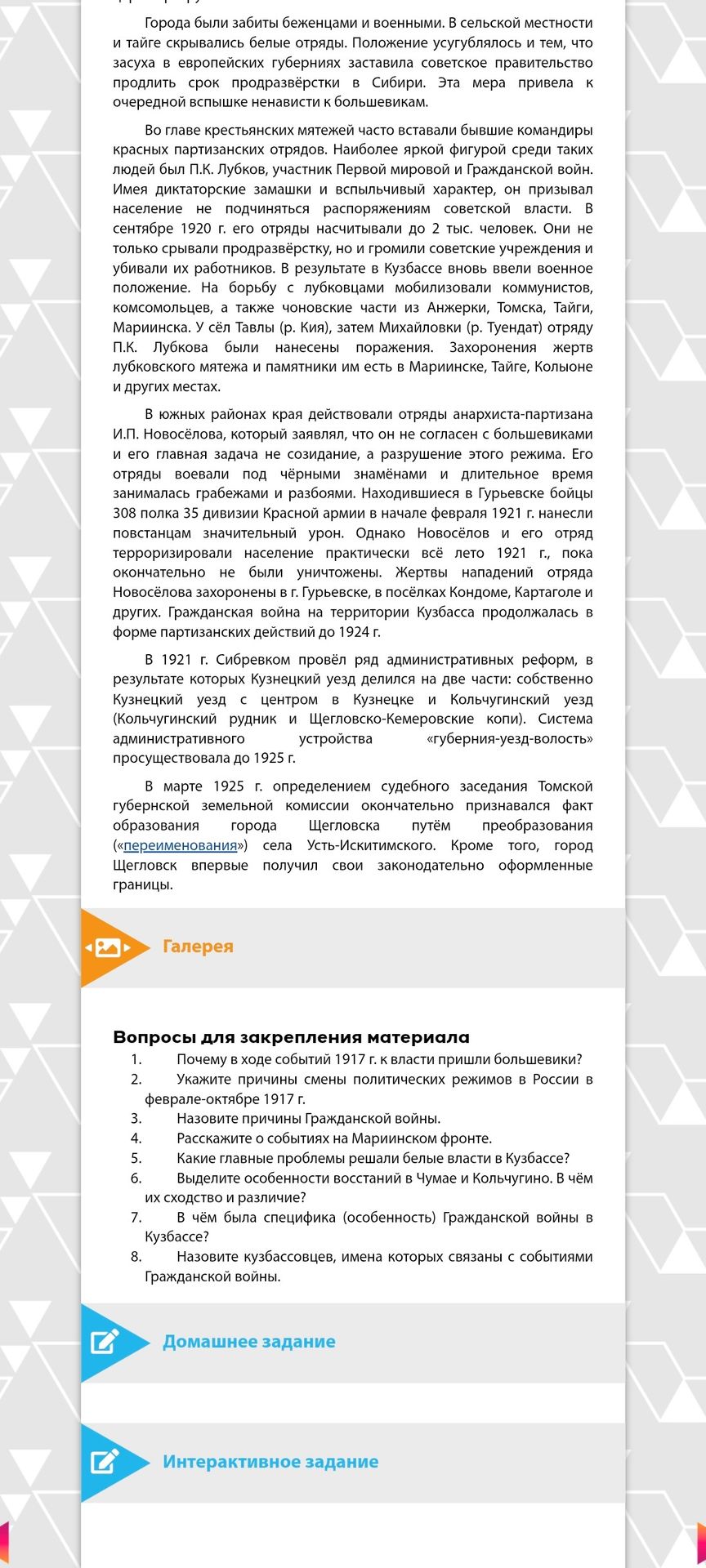 Фото задания: Какие главные проблемы решали белые власти в Кузбассе?