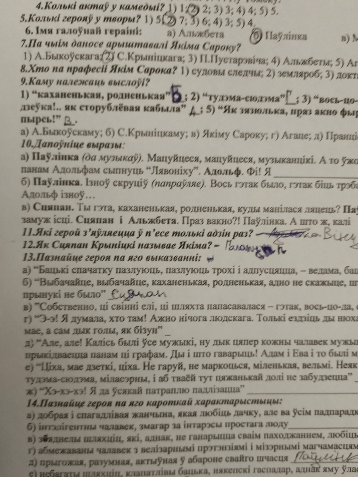 Фото задания: 14. Пазнайце героя па яго кароткай характарыстыцы: