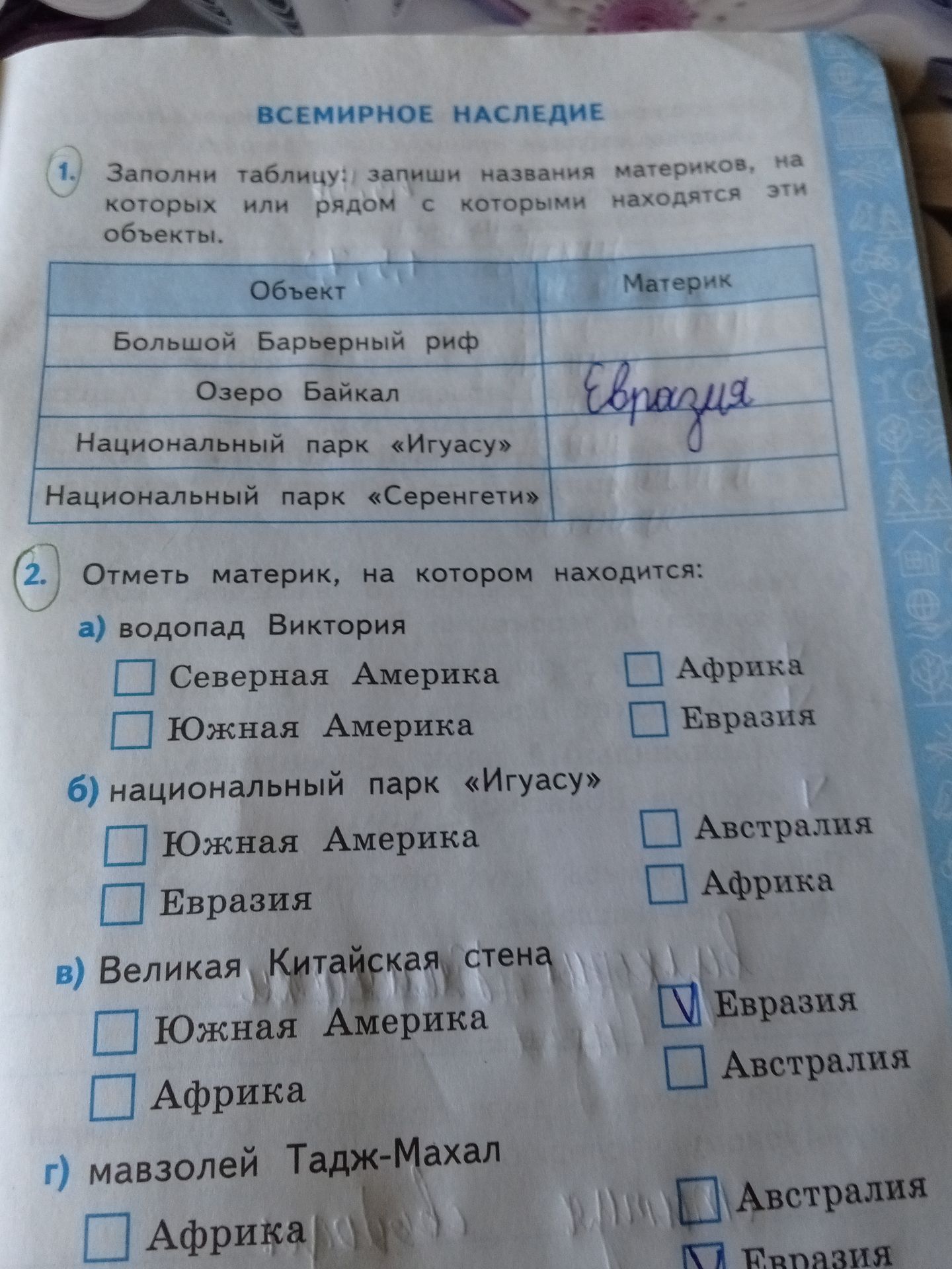 Фото задания: 2. Отметь материк, на котором находится: