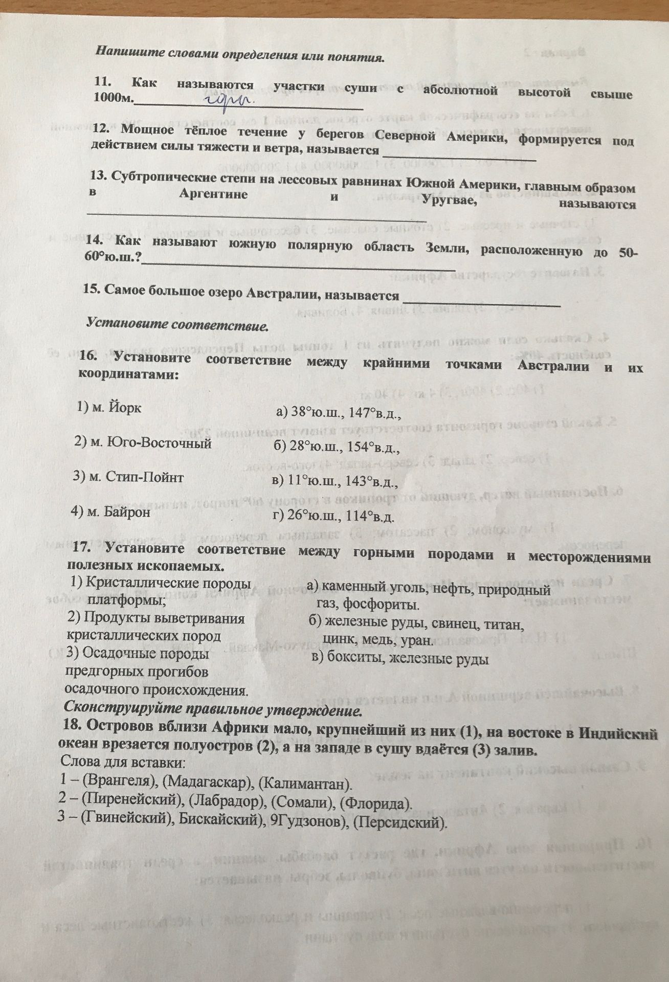 Фото задания: 18. Островов вблизи Африки мало, крупнейший из них (1), на востоке в Индийский океан врезается полуостров (2), а на западе…