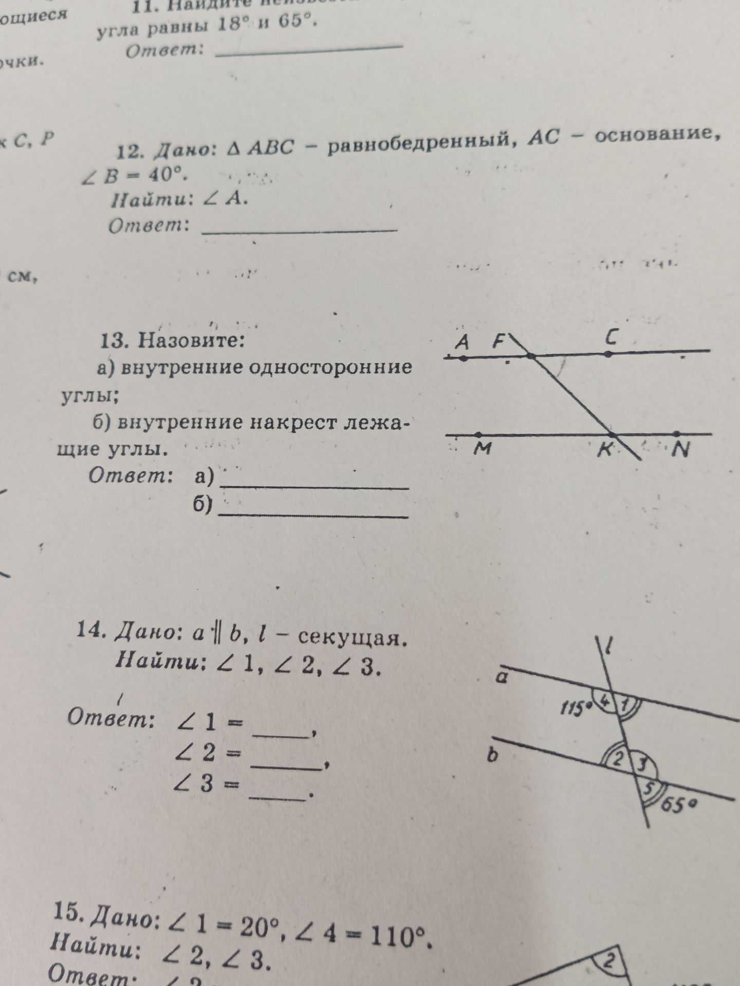 Фото задания: 15. Дано: \( \angle 1 = 20^{\circ}, \angle 4 = 110^{\circ} \). Найти: \( \angle 2, \angle 3 \). Ответ: