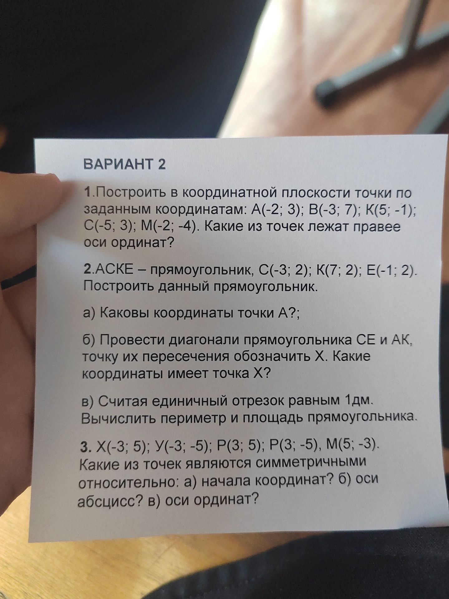 Фото задания: 2. а) Каковы координаты точки А?;