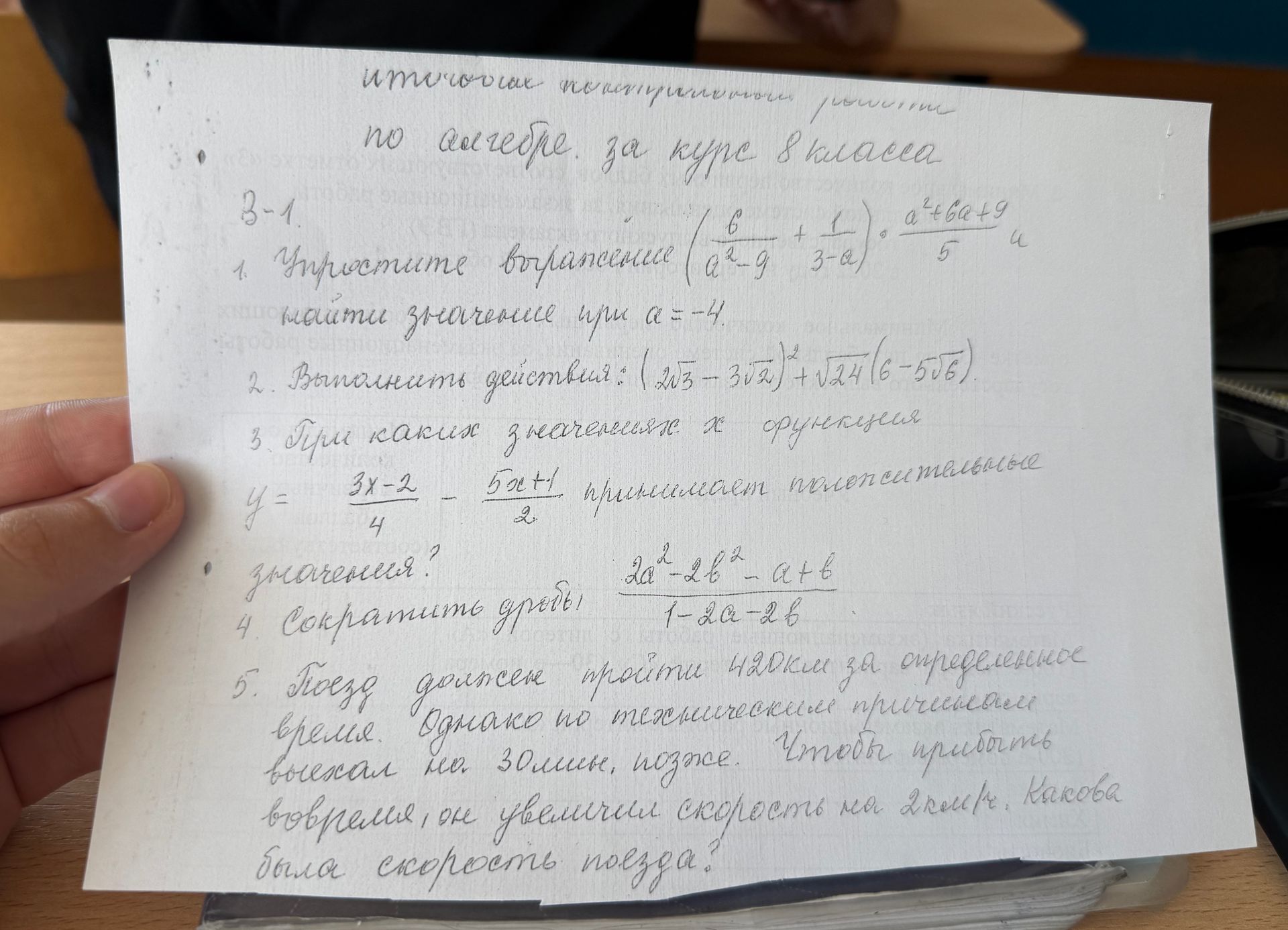 Фото задания: 5. Поезд должен пройти 420 км за определённое время. Однако по техническим причинам выехал на 30 мин позже. Чтобы прибыть…