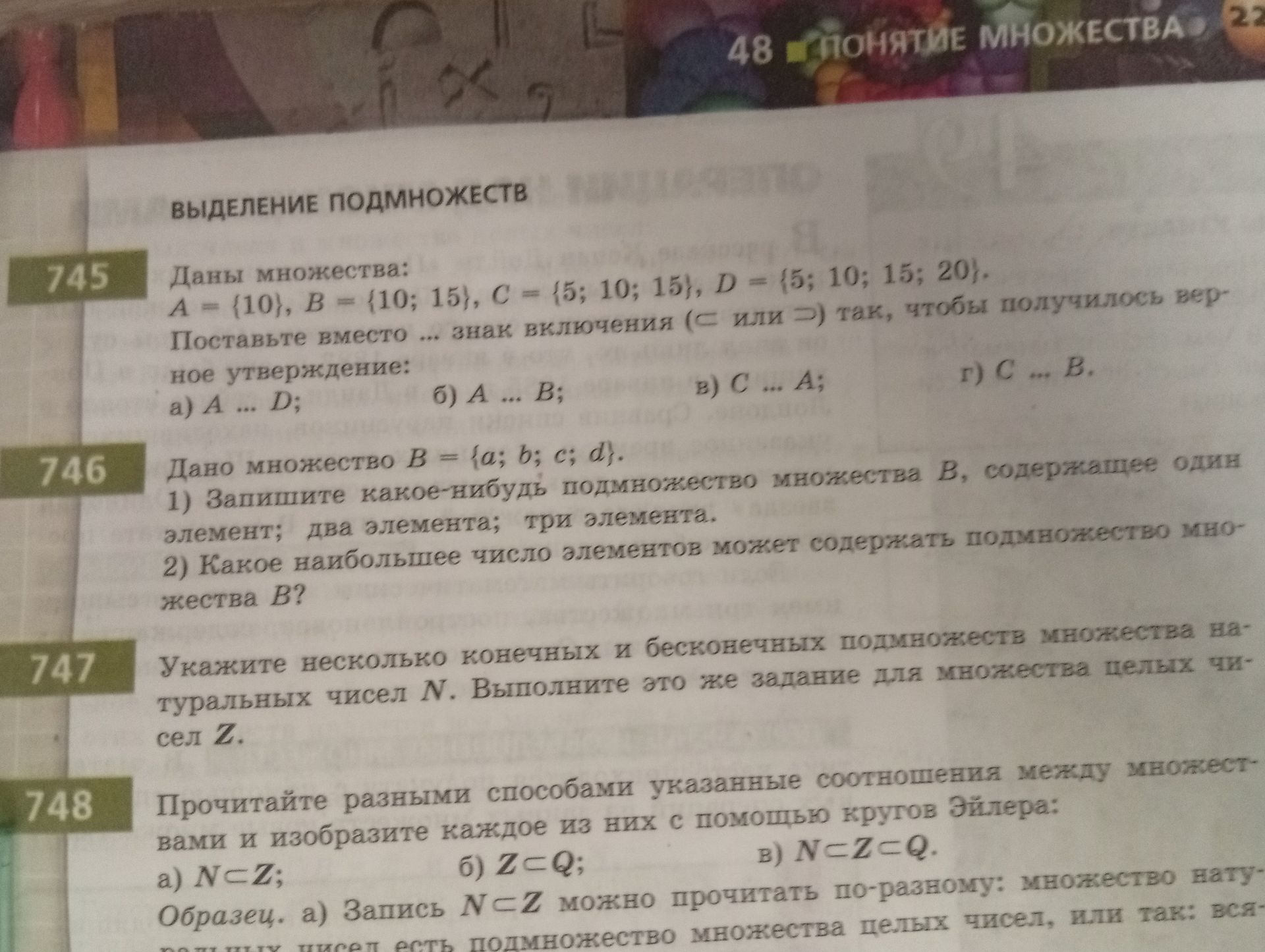 Фото задания: Дано множество B = {a; b; c; d}. 1) Запишите какое-нибудь подмножество множества В, содержащее один элемент; два элемента;…