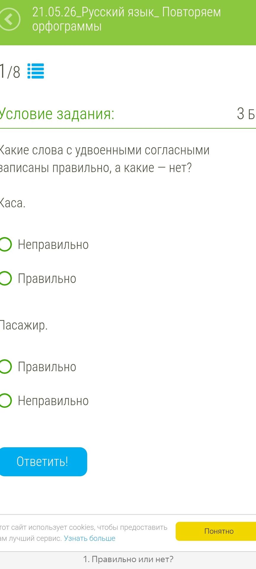 Фото задания: Какие слова с удвоенными согласными записаны правильно, а какие нет?