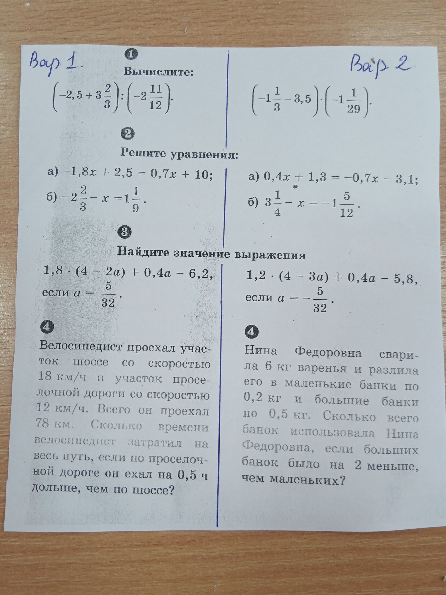 Фото задания: Вариант 2: 1. Вычислите: \( (-1 \frac{1}{3} - 3,5) \cdot (-1 \frac{1}{29}) \) 2. Решите уравнения: a) \( 0,4x + 1,3 = -0,7x -…