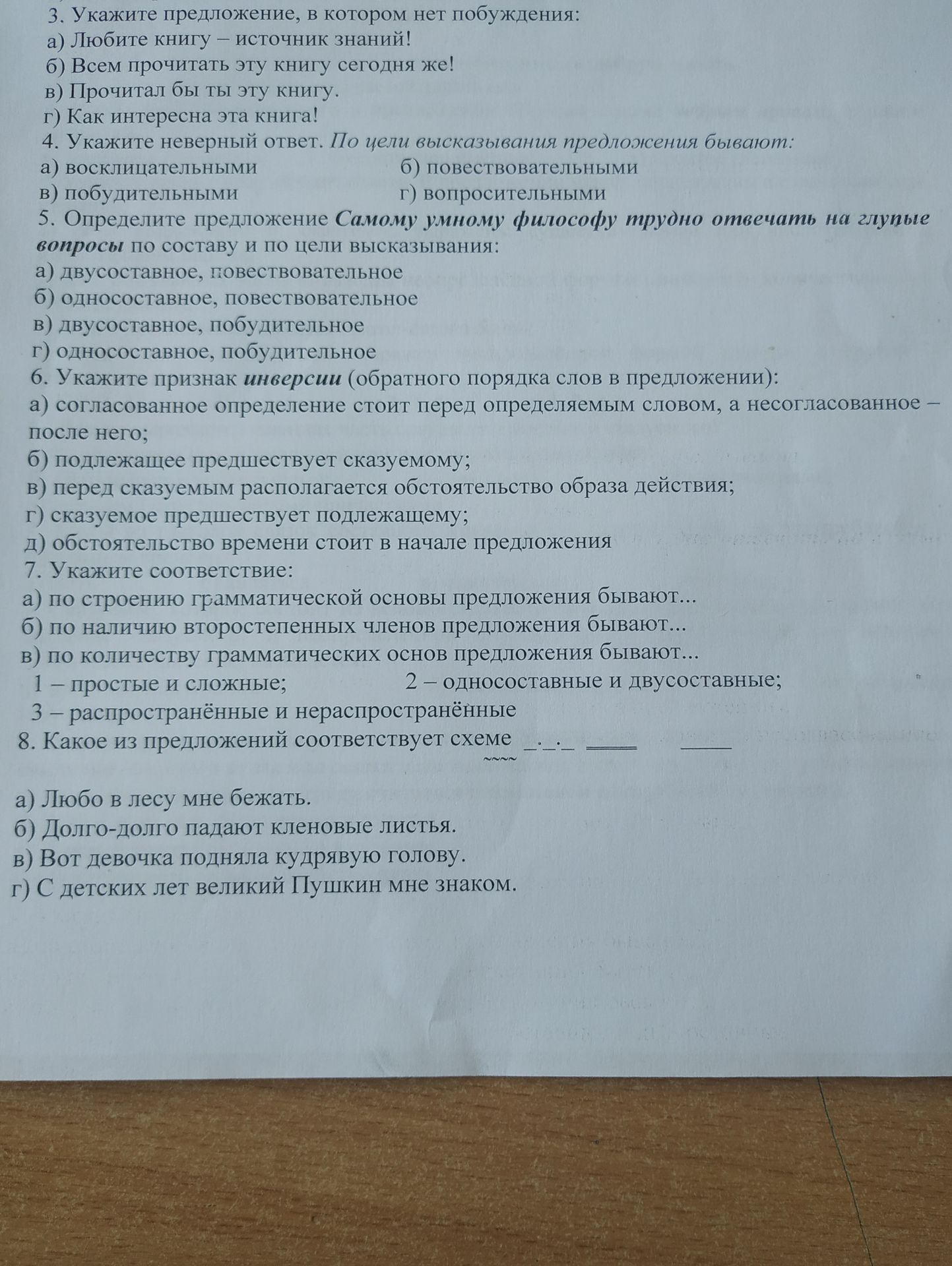 Фото задания: 6. Укажите признак инверсии (обратного порядка слов в предложении): а) согласованное определение стоит перед определяемым…