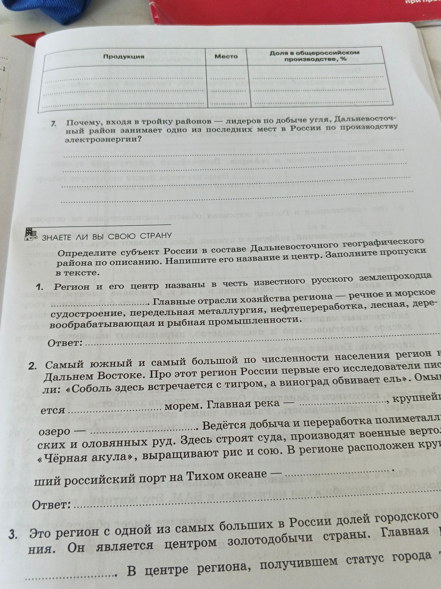 Фото задания: Определите субъект России в составе Дальневосточного географического района по описанию. Напишите его название и центр.…