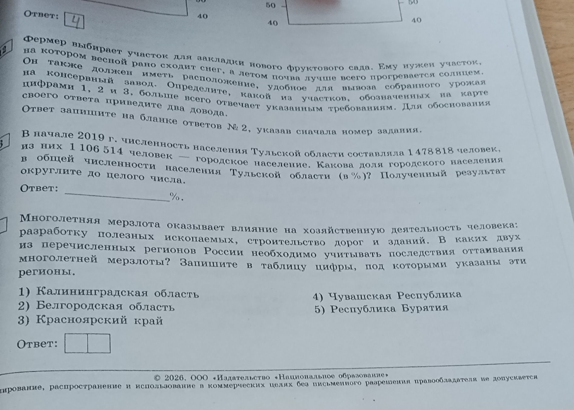 Фото задания: В начале 2019 г. численность населения Тульской области составляла 1478818 человек, из них 1 106 514 человек — городское…