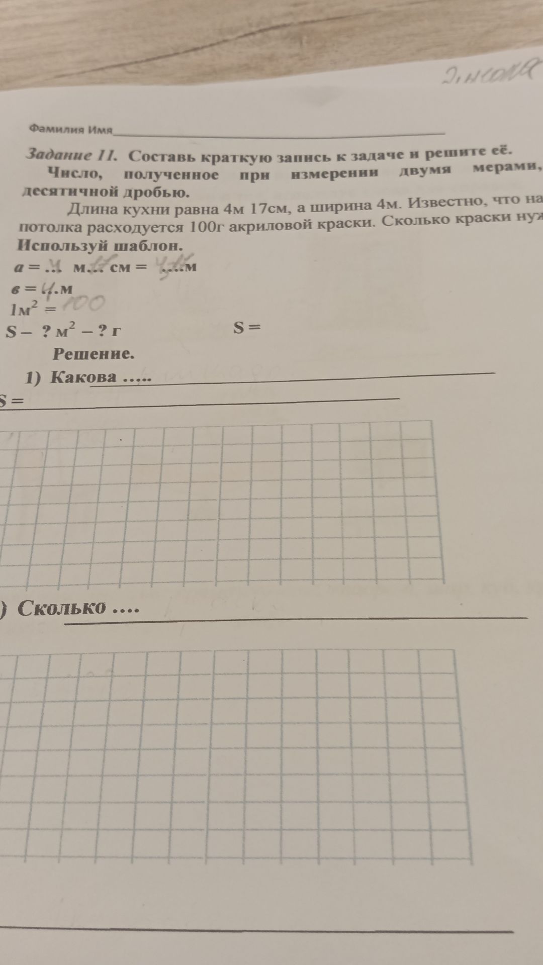 Фото задания: Задание 11. Составь краткую запись к задаче и решите её. Число, полученное при измерении двумя мерами, десятичной дробью.…