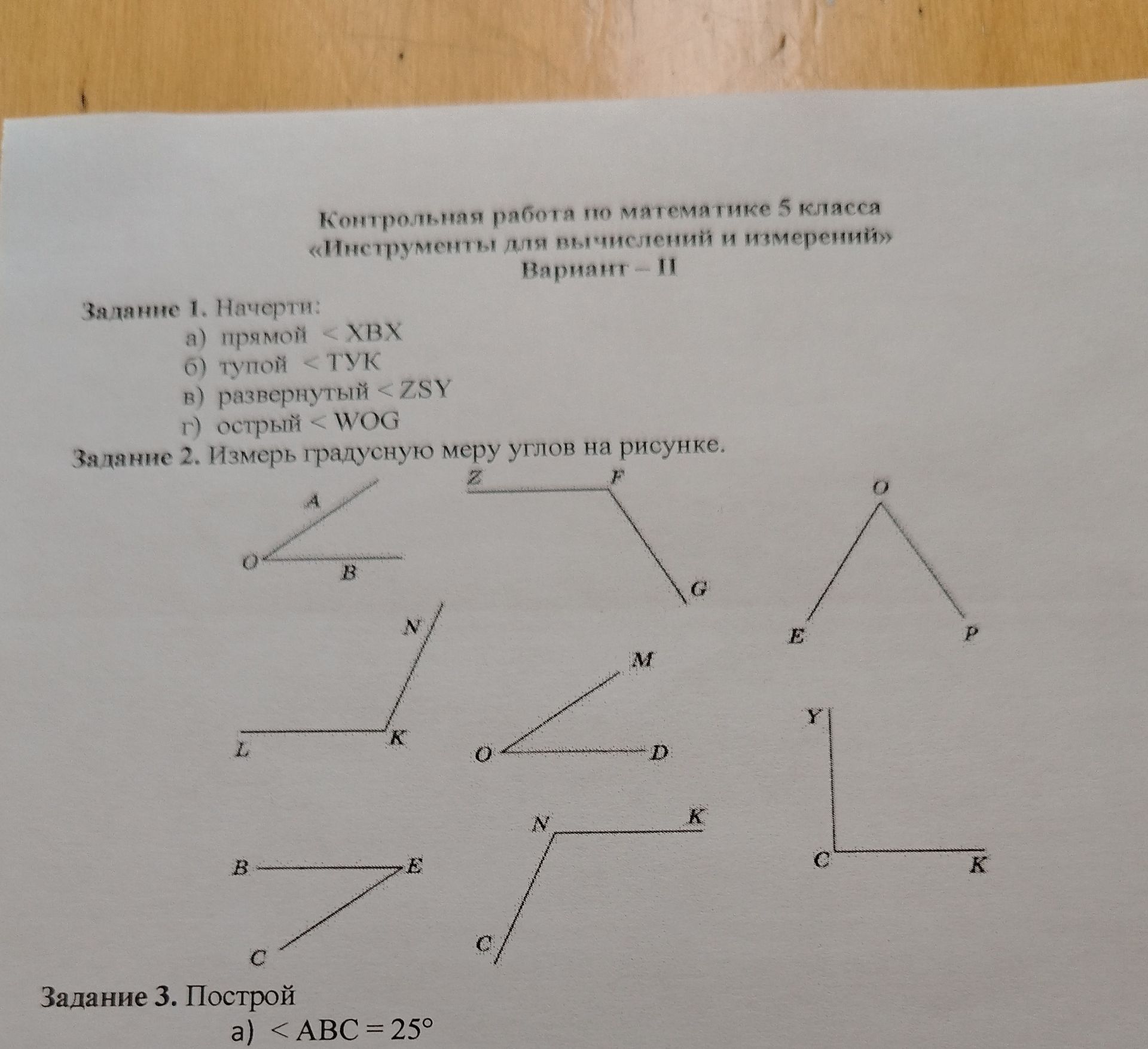 Фото задания: Задание 3. Построй a) < ABC = 25°