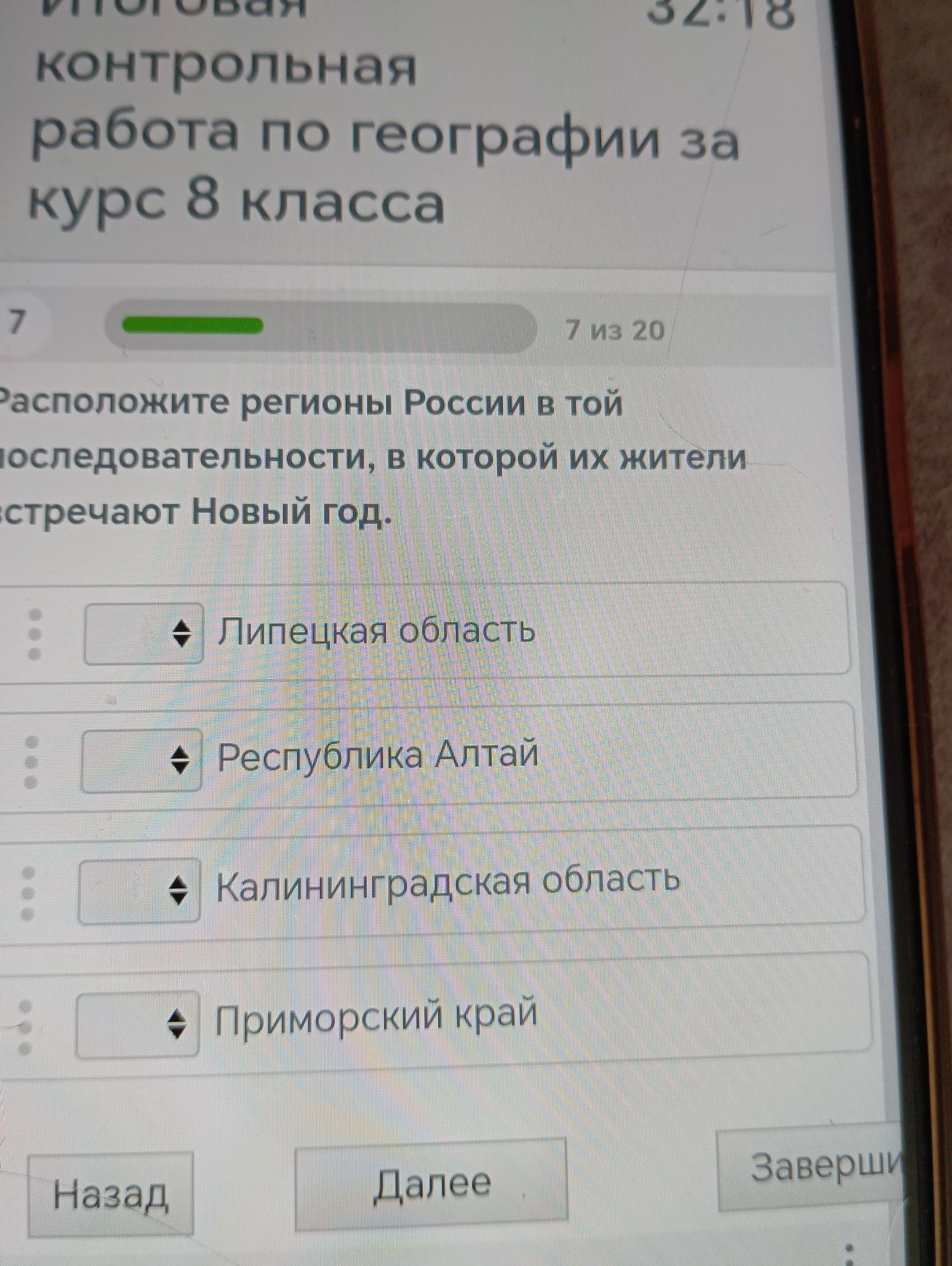 Фото задания: Расположите регионы России в той последовательности, в которой их жители встречают Новый год.
