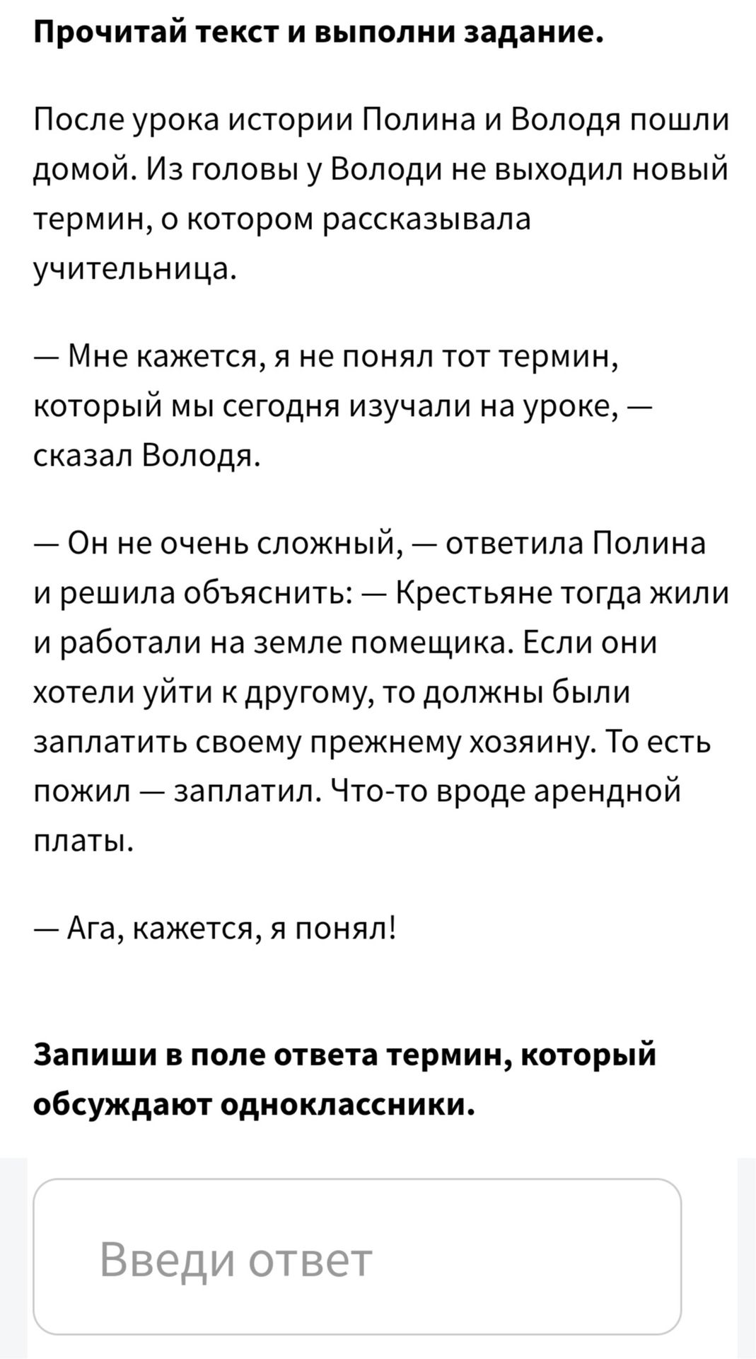 Фото задания: Запиши в поле ответа термин, который обсуждают одноклассники.