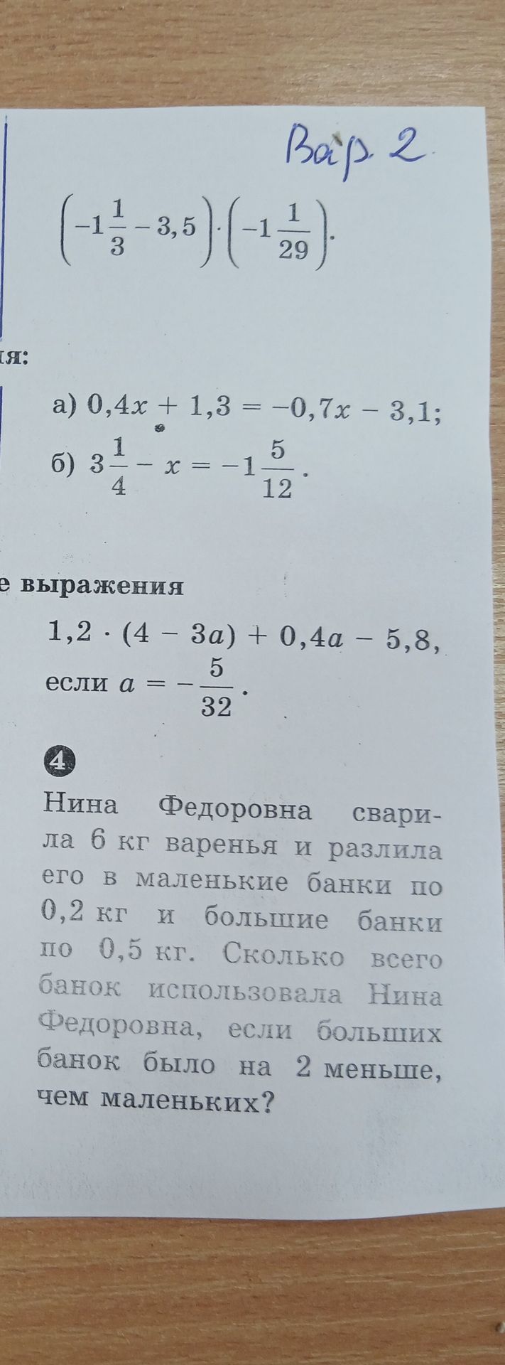 Фото задания: 1,2 \(\cdot\) (4 - 3a) + 0,4a - 5,8, если $a = -\frac{5}{32}$