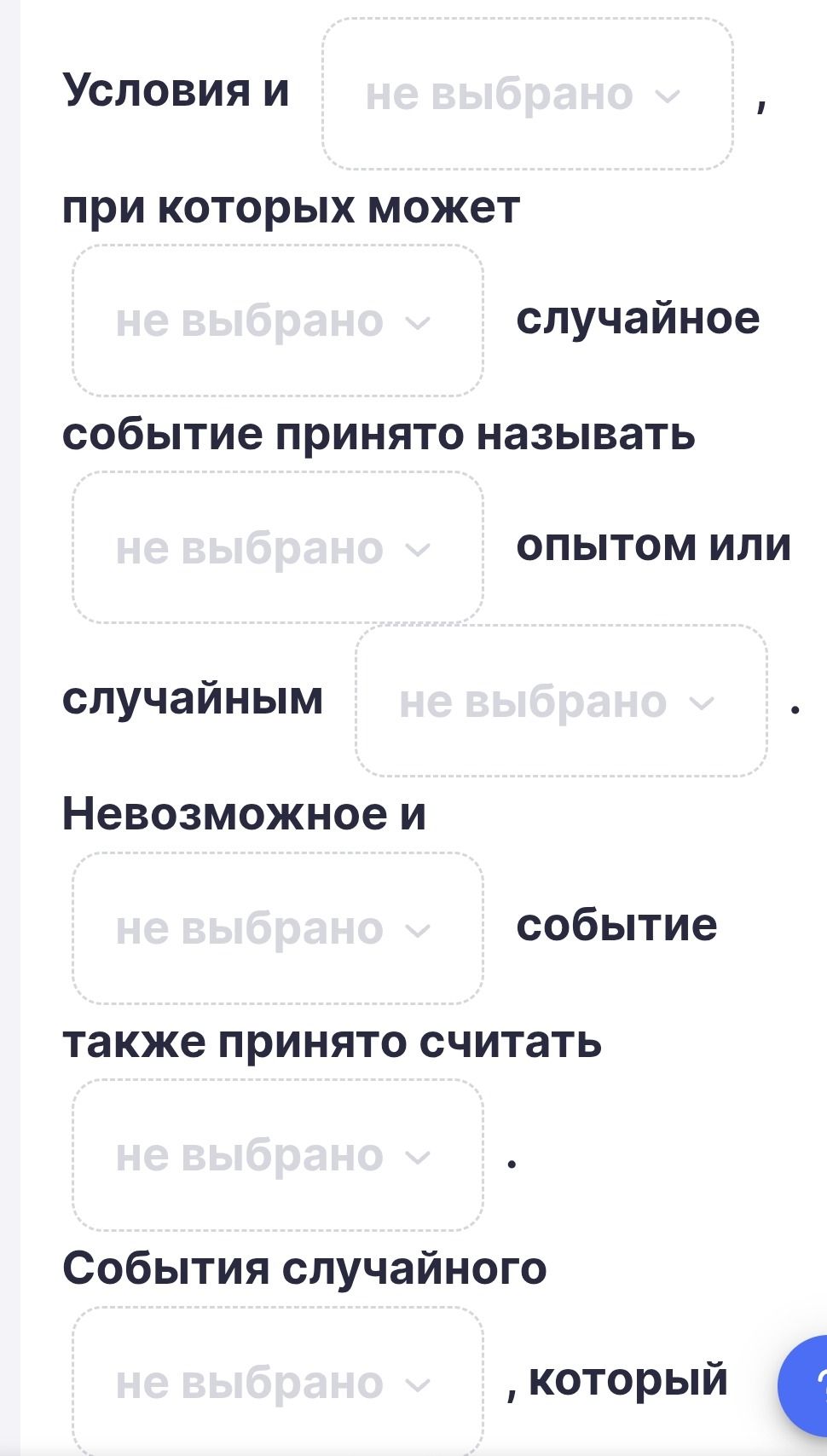 Фото задания: Условия и при которых может событие принято называть случайное опытом или случайным. Невозможное и событие также принято…