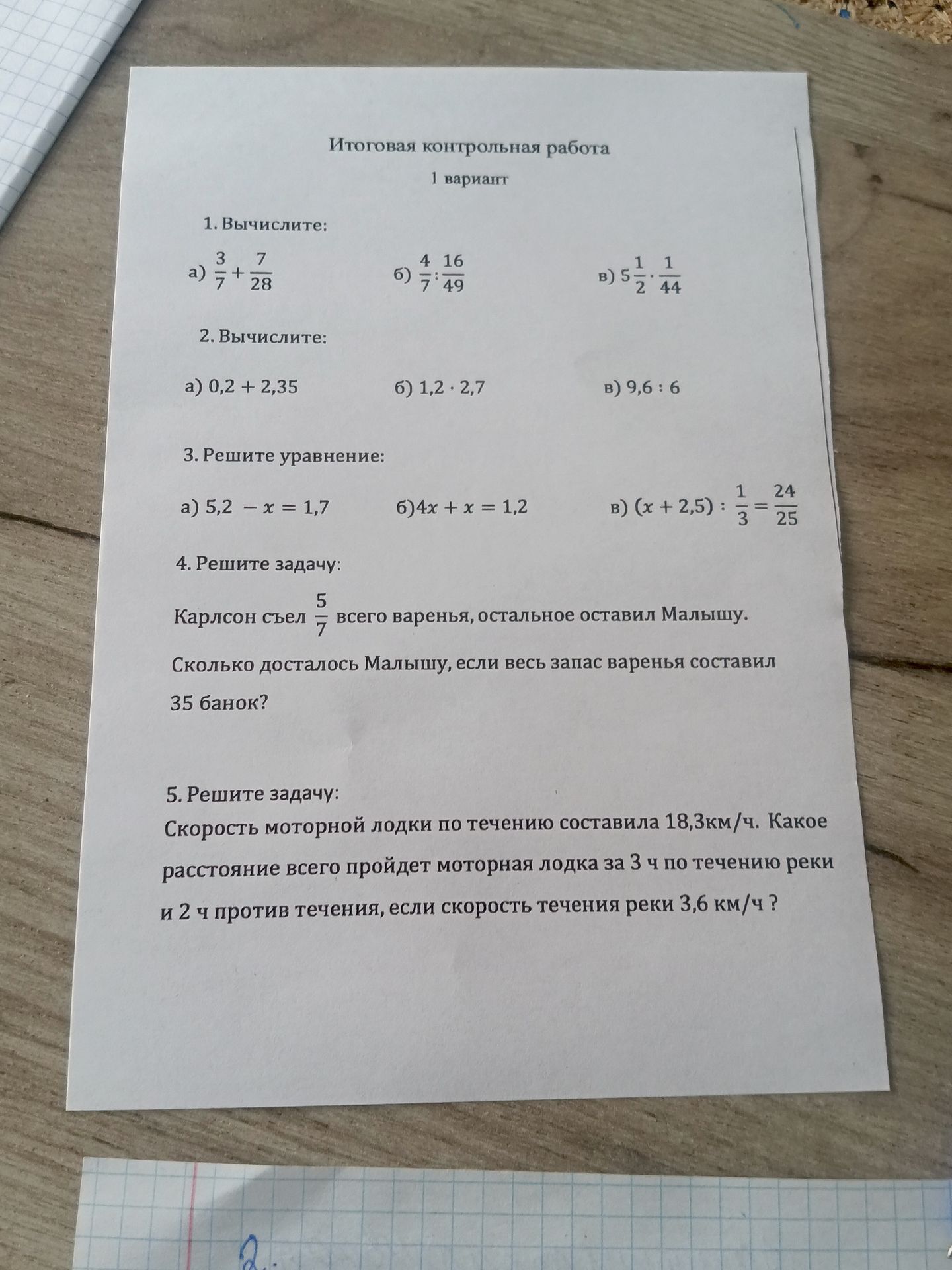 Фото задания: 2. Вычислите: a) 0,2 + 2,35, б) 1,2 · 2,7, в) 9,6 : 6