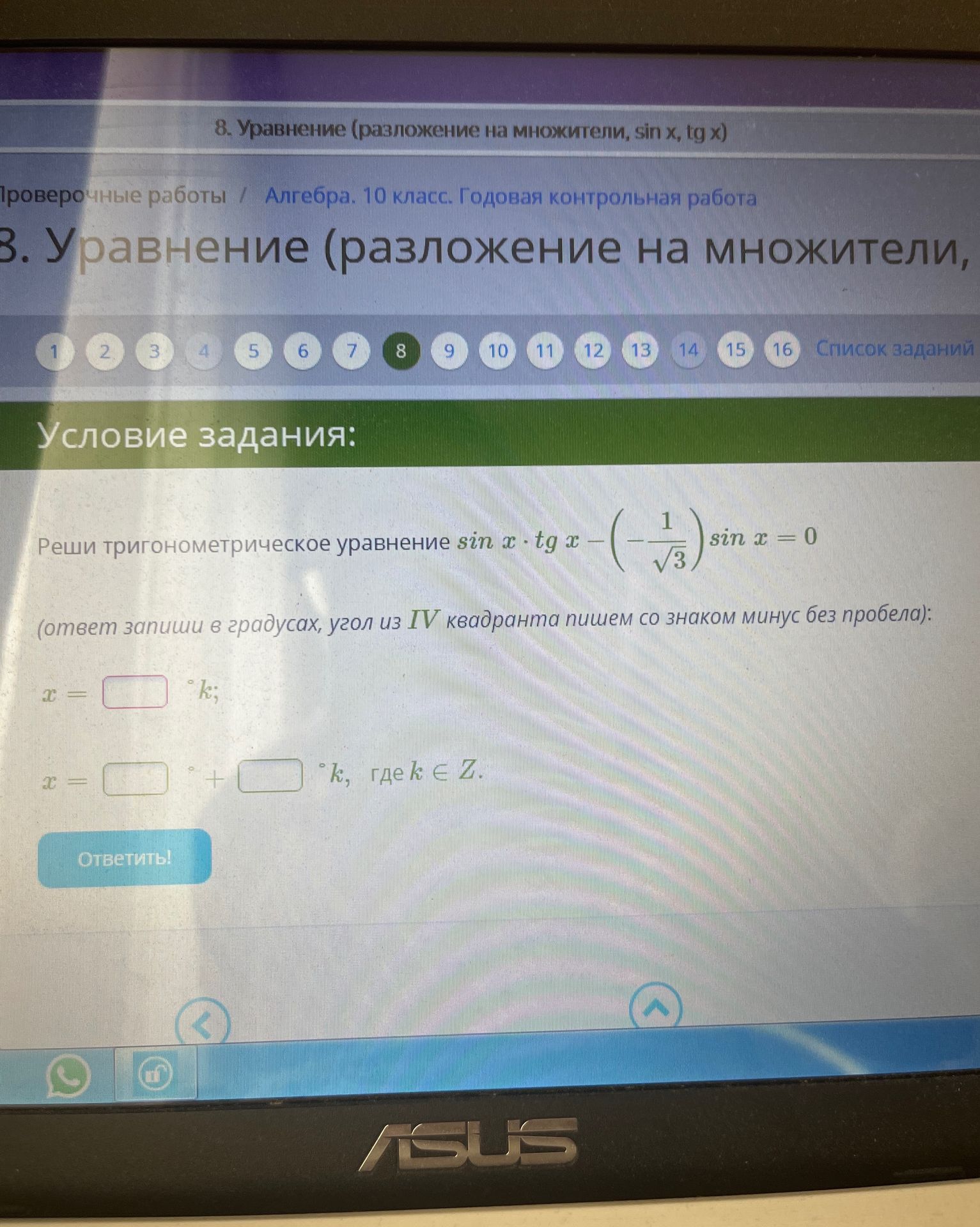 Фото задания: Реши тригонометрическое уравнение sin x - tg x * (1/sqrt(3)) * sin x = 0