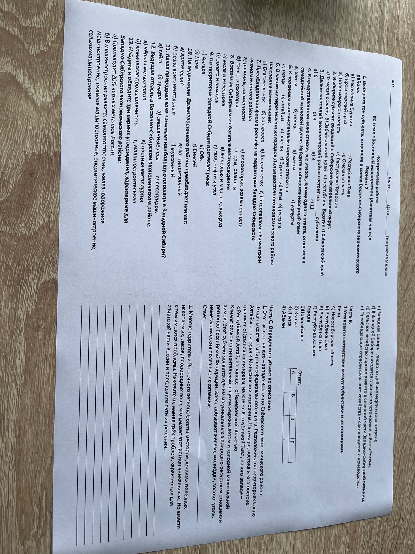 Фото задания: 10. На территории Дальневосточного района преобладает климат: а) арктический б) резко континентальный в) континентальный г)…