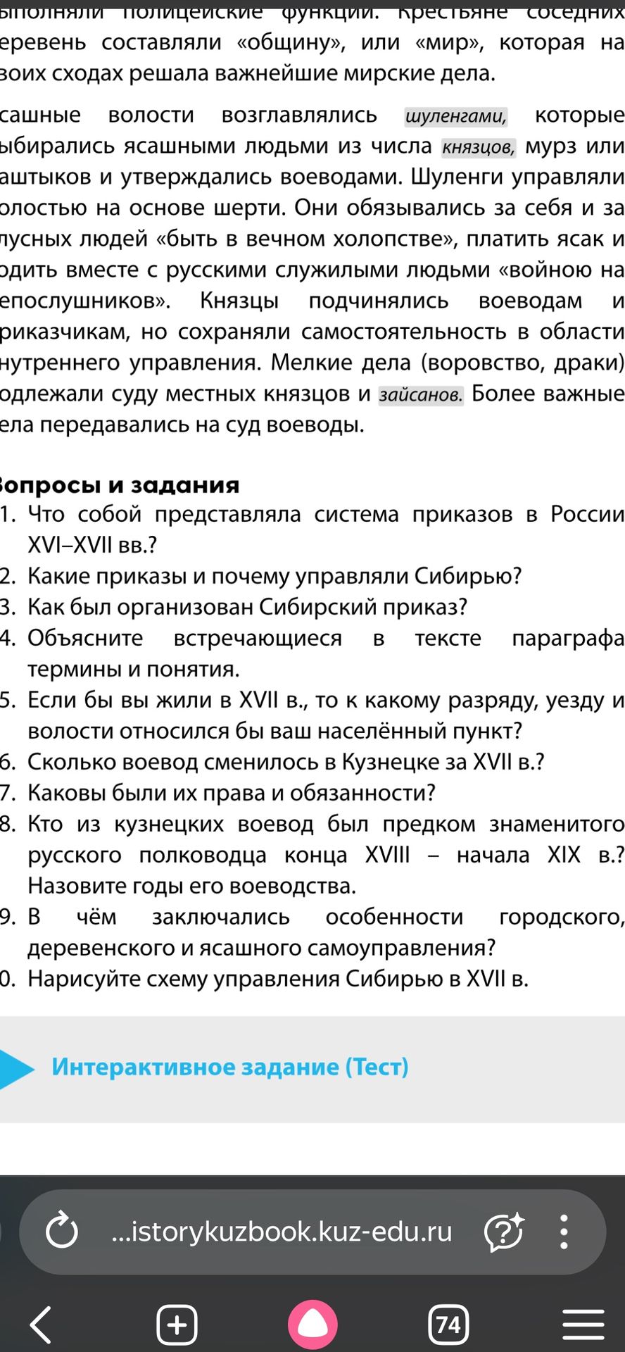 Фото задания: 0. Нарисуйте схему управления Сибирью в XVII в.