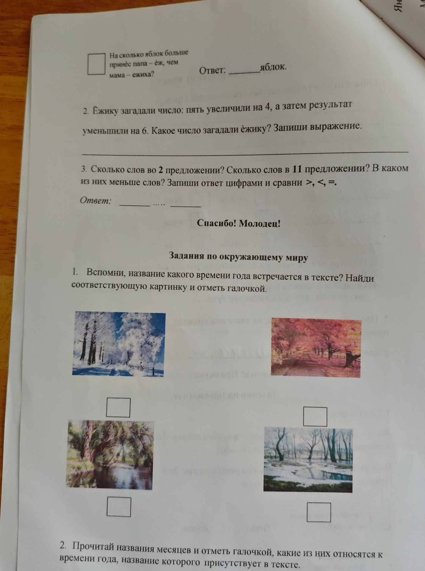 Фото задания: Ёжику загадали число: пять увеличили на 4, а затем результат уменьшили на 6. Какое число загадали ежику? Запиши выражение.