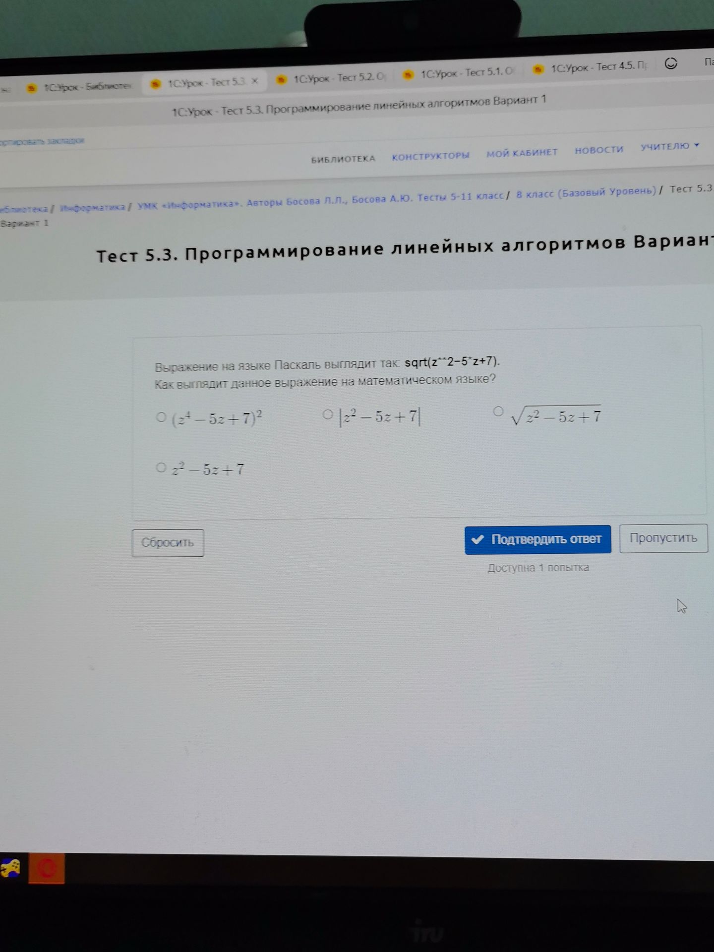 Фото задания: Выражение на языке Паскаль выглядит так: sqrt(z**2-5*z+7). Как выглядит данное выражение на математическом языке?