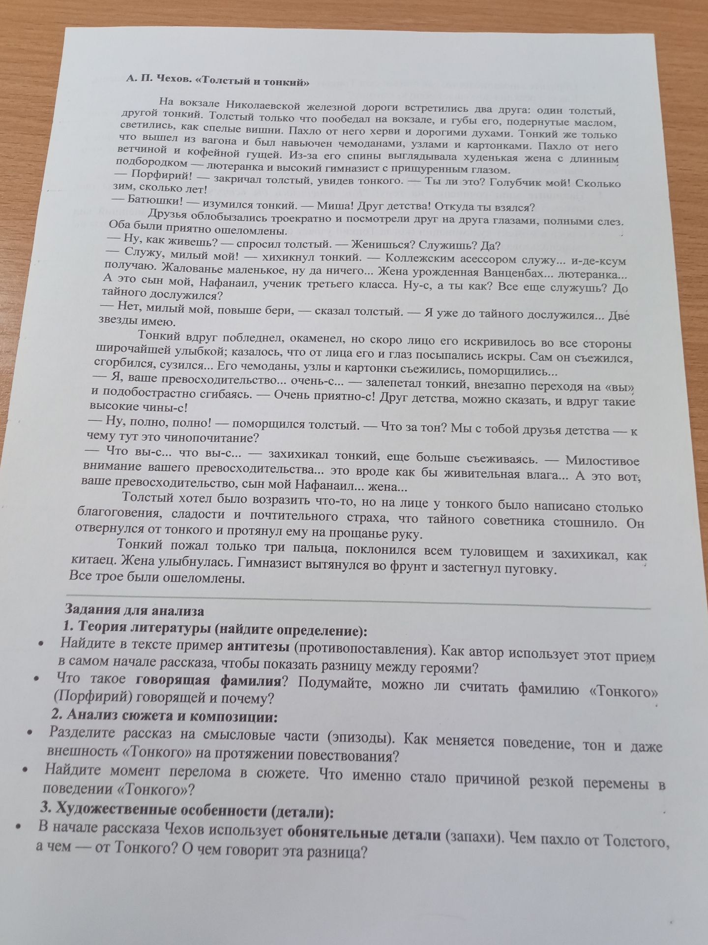 Фото задания: Найдите момент перелома в сюжете. Что именно стало причиной резкой перемены в поведении «Тонкого»?