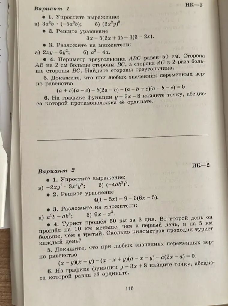 Фото задания: Вариант 1: 1. Упростите выражение: a) 3a²b · (-5a³b); б) (2x²y)³. 2. Решите уравнение 3x - 5(2x + 1) = 3(3 - 2x). 3.…