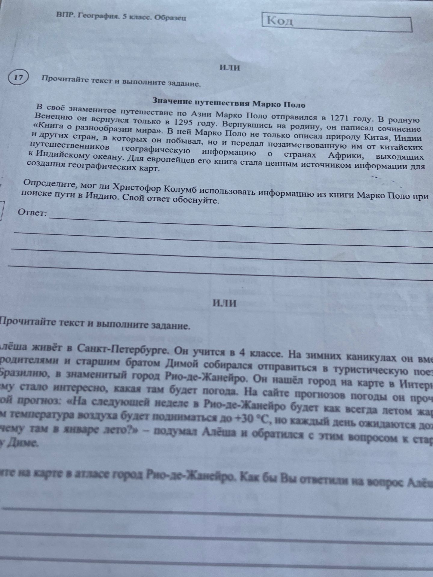 Фото задания: Прочитайте текст и ответьте на вопрос: Почему в январе в Рио-де-Жанейро лето?