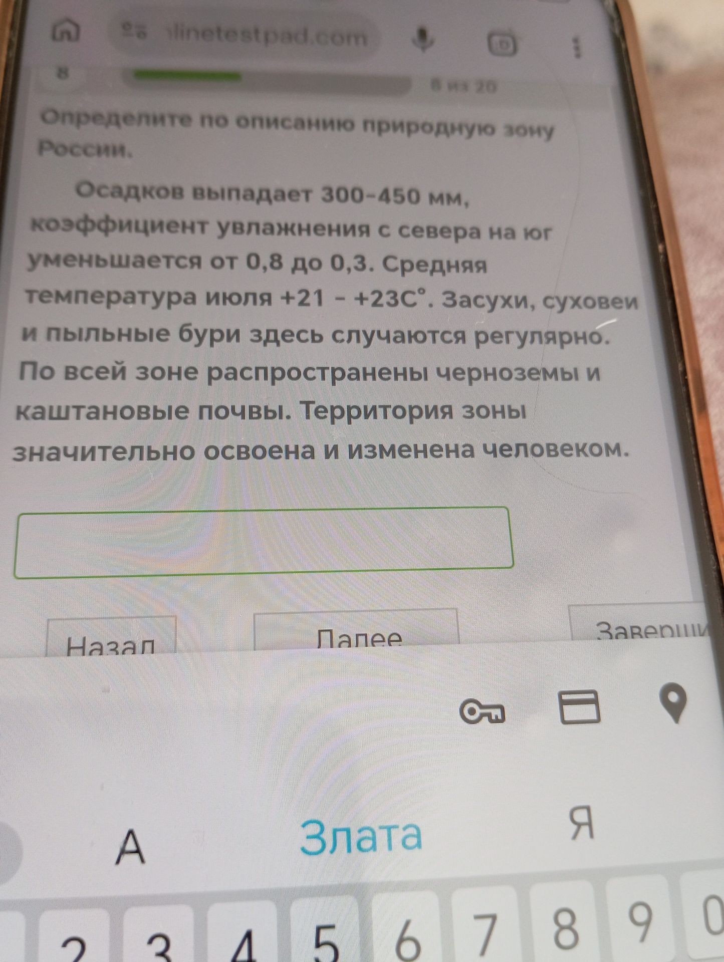 Фото задания: Определите по описанию природную зону России. Осадков выпадает 300-450 мм, коэффициент увлажнения с севера на юг…