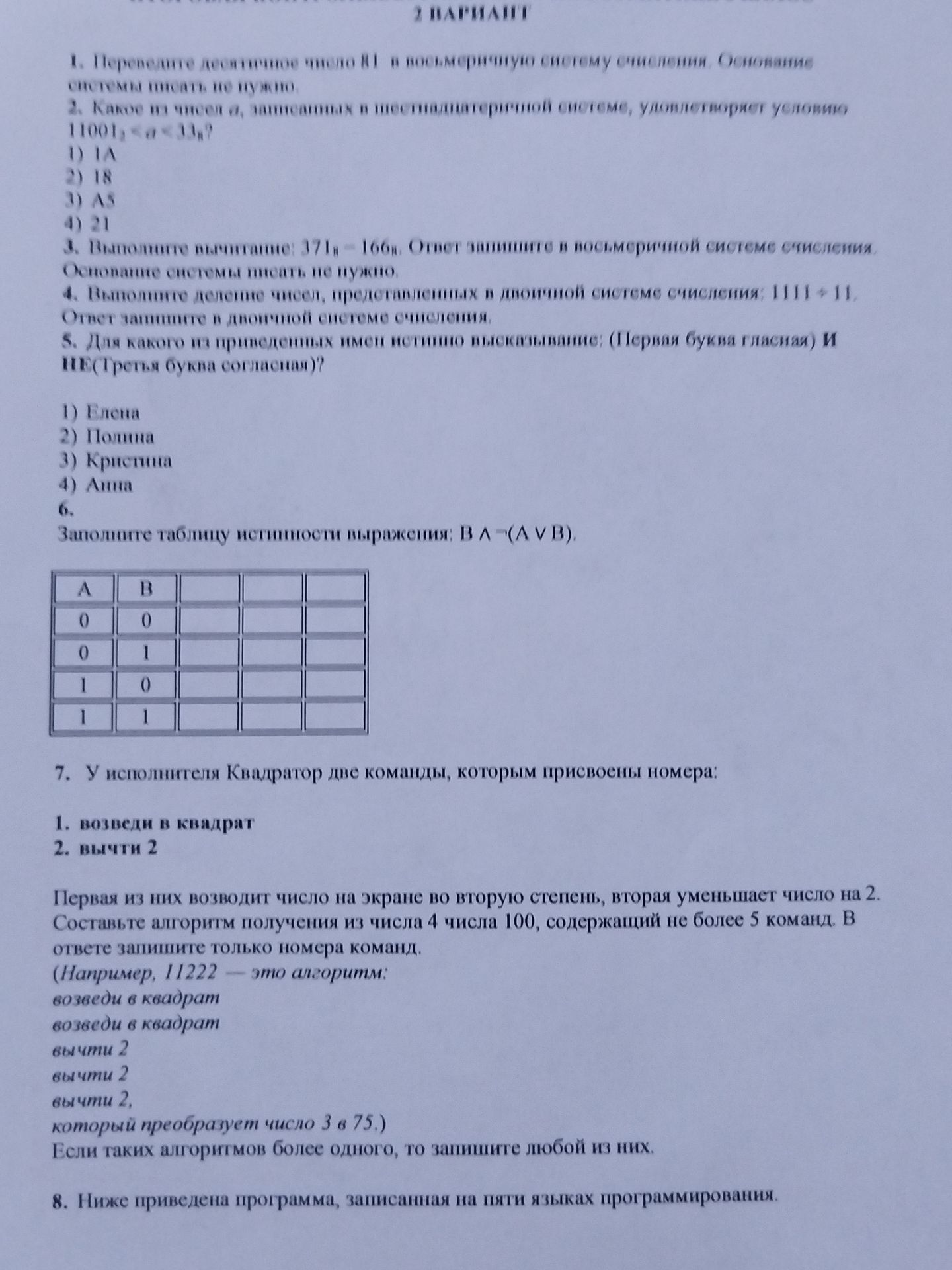 Фото задания: 1. Переведите десятичное число 81 в восьмеричную систему счисления. Основание системы писать не нужно.