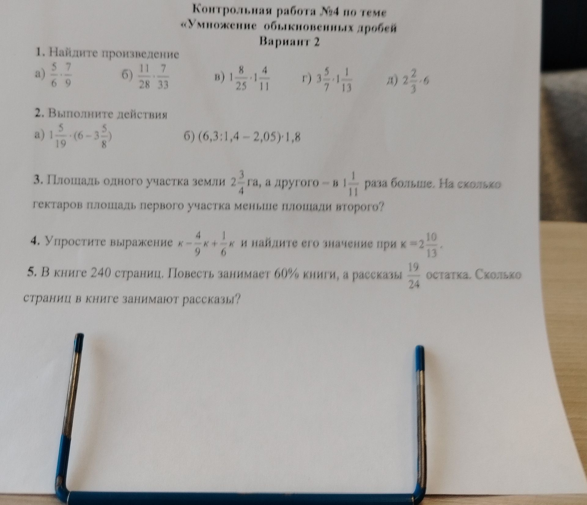Фото задания: 5. В книге 240 страниц. Повесть занимает 60% книги, а рассказы 19/24 остатка. Сколько страниц в книге занимают рассказы?