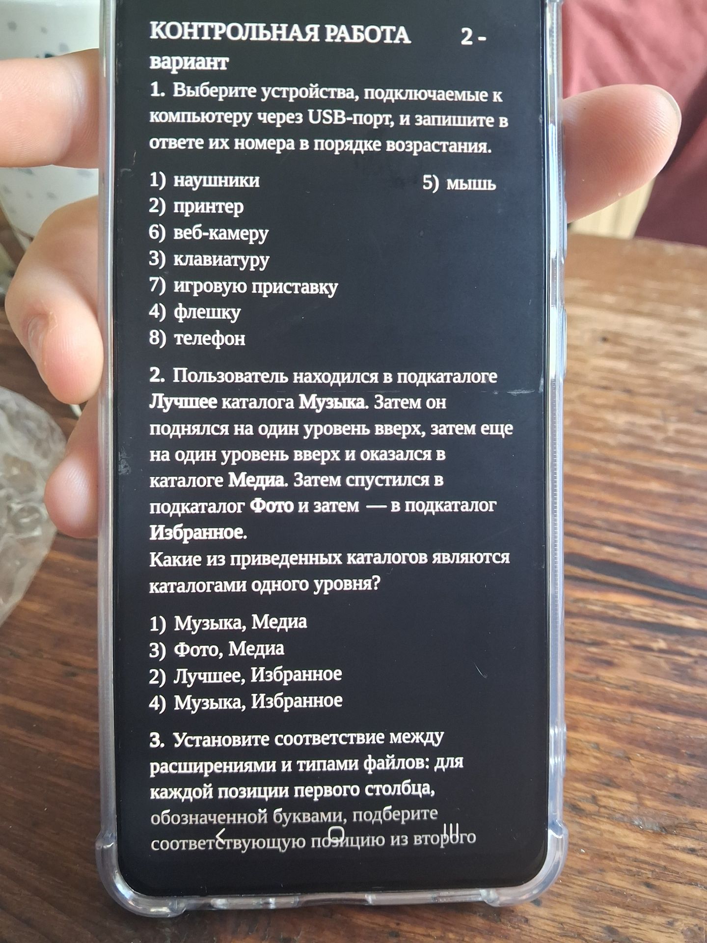 Фото задания: 1. Выберите устройства, подключаемые к компьютеру через USB-порт, и запишите в ответе их номера в порядке возрастания. 1)…