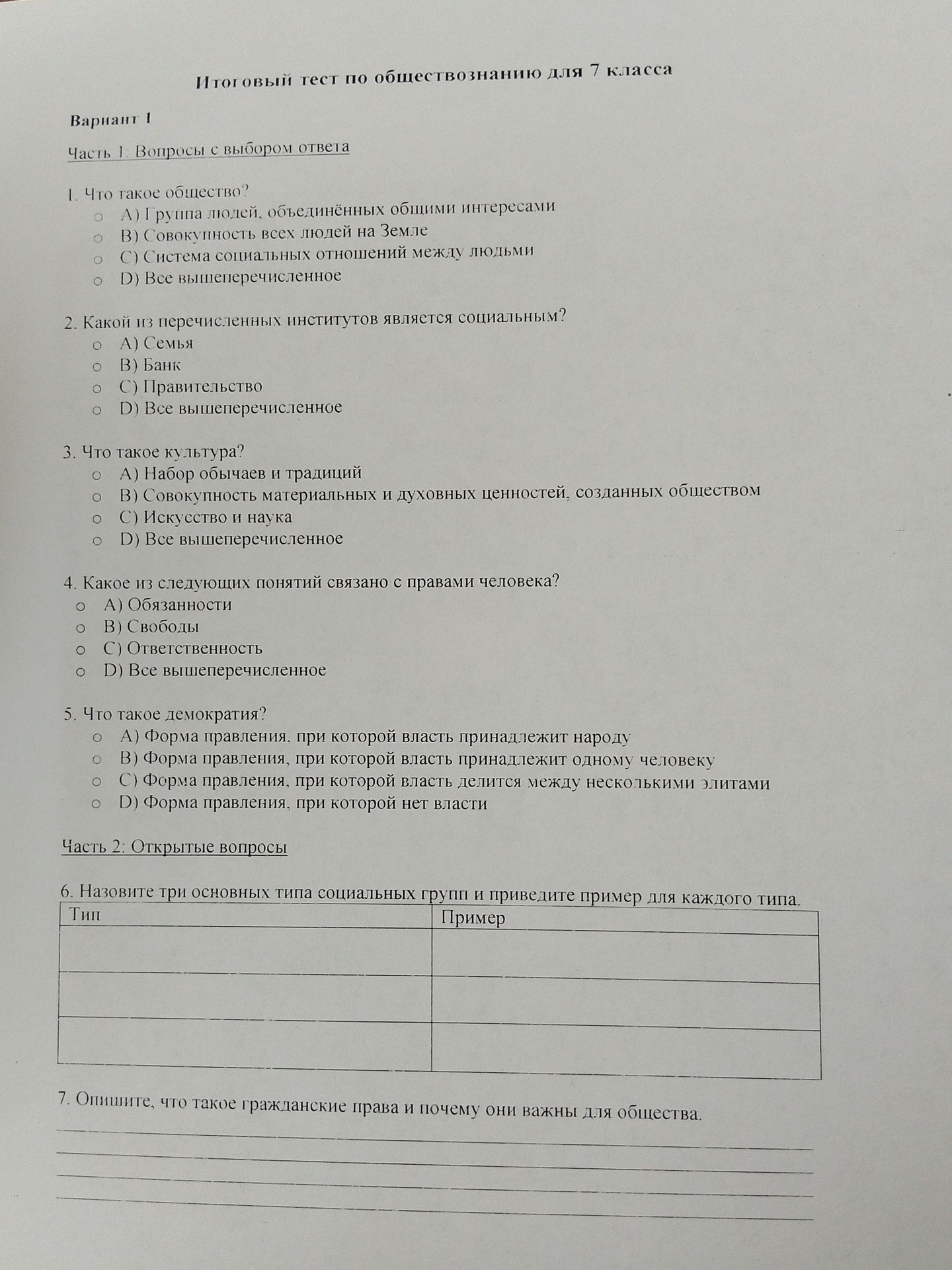 Фото задания: 1. Что такое общество?